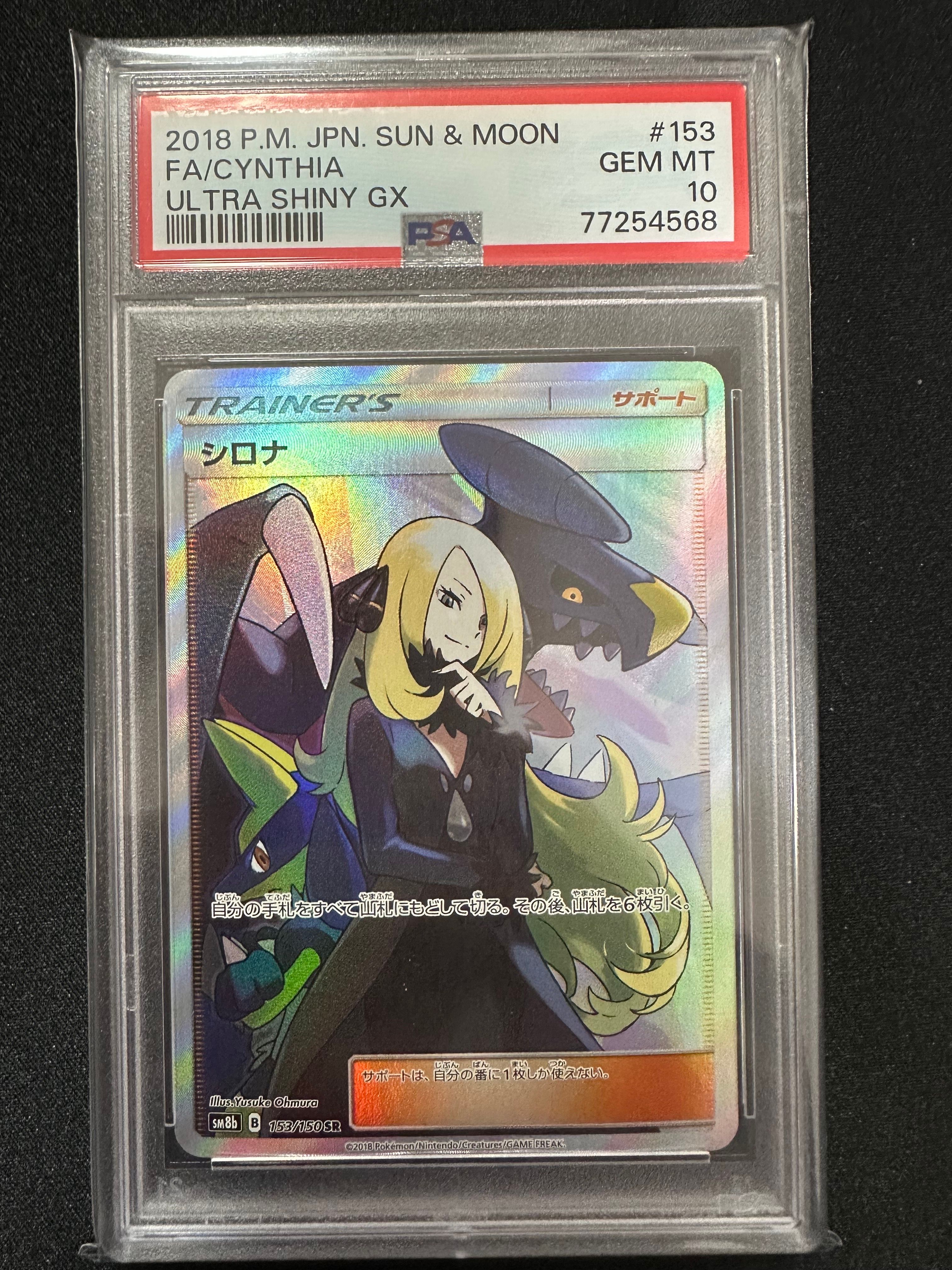 シロナ SR[SM8b 153/150](ハイクラスパック「GXウルトラシャイニー」)