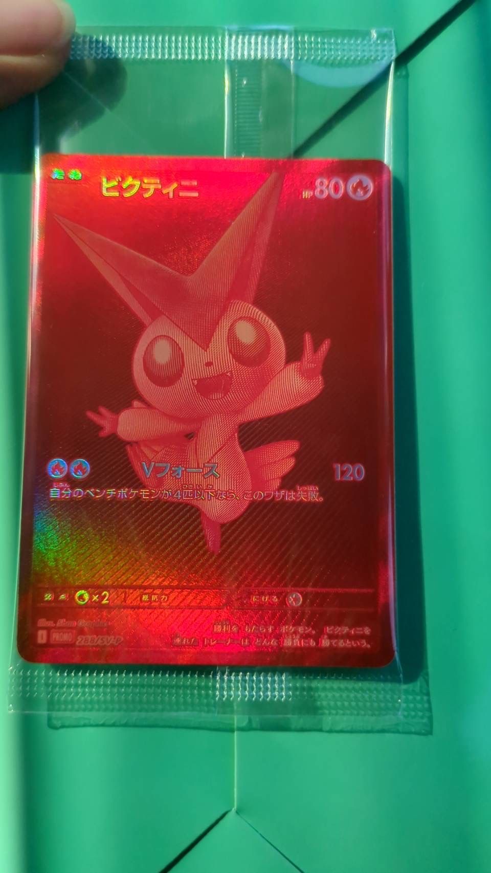 ビクティニ P [SV-P 288](プロモーションカード「ビクティニBWR争奪戦 上位賞 / おうちでブラックボルト・ホワイトフレア デッキ構築戦キャンペーン)