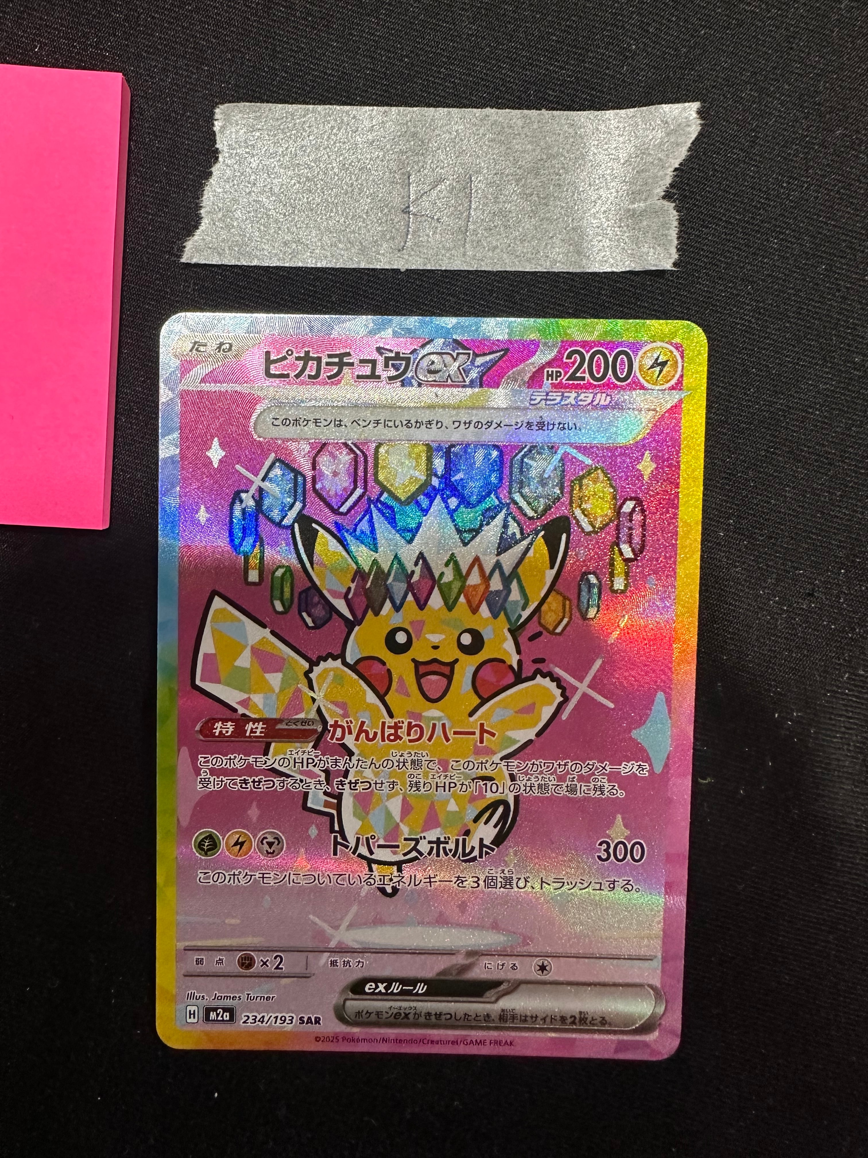 ピカチュウex SAR [M2a 234/193](ハイクラスパック「MEGAドリームex」)