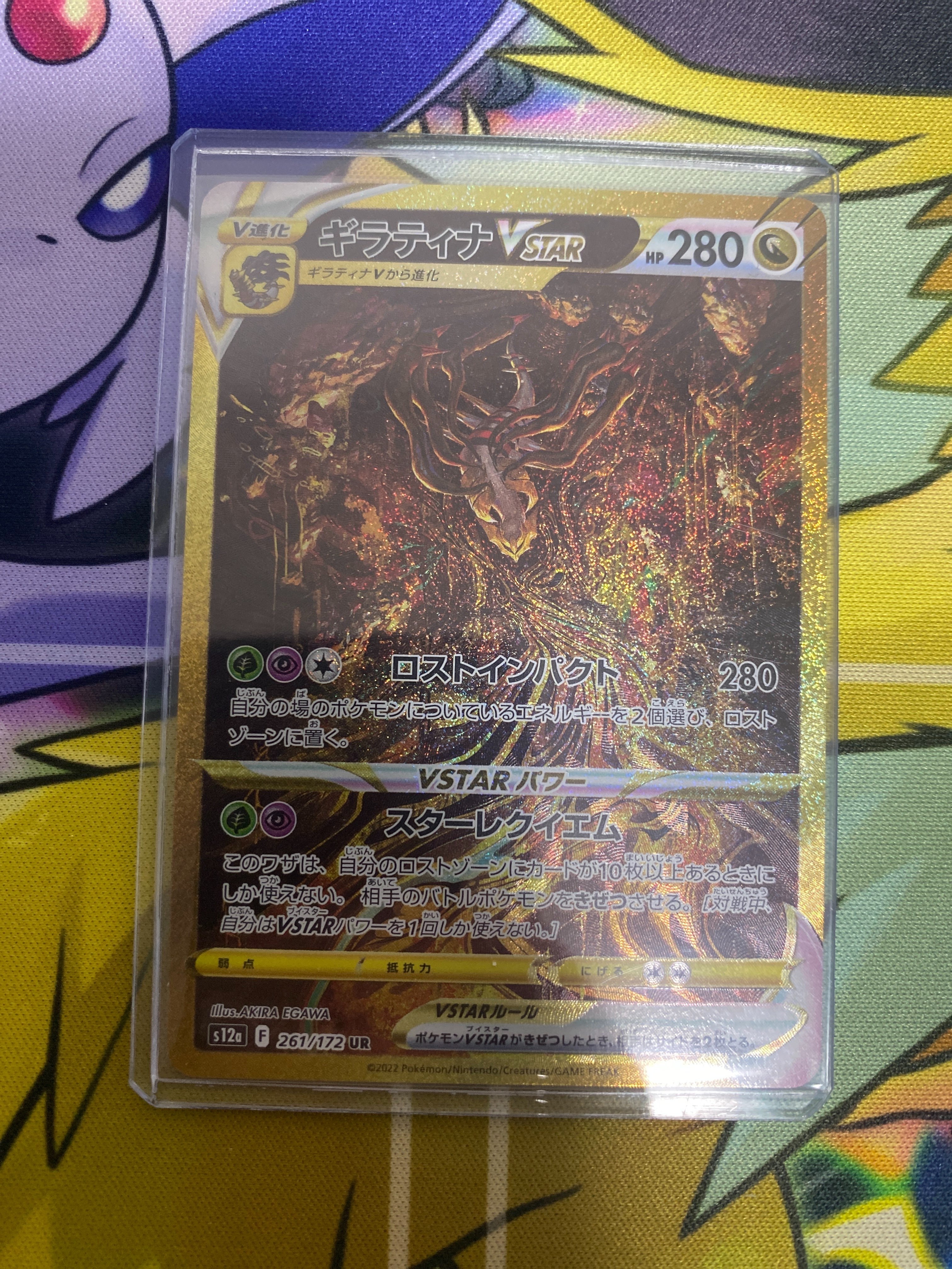 ギラティナVSTAR UR[s12a 261/172](ハイクラスパック「VSTARユニバース」)