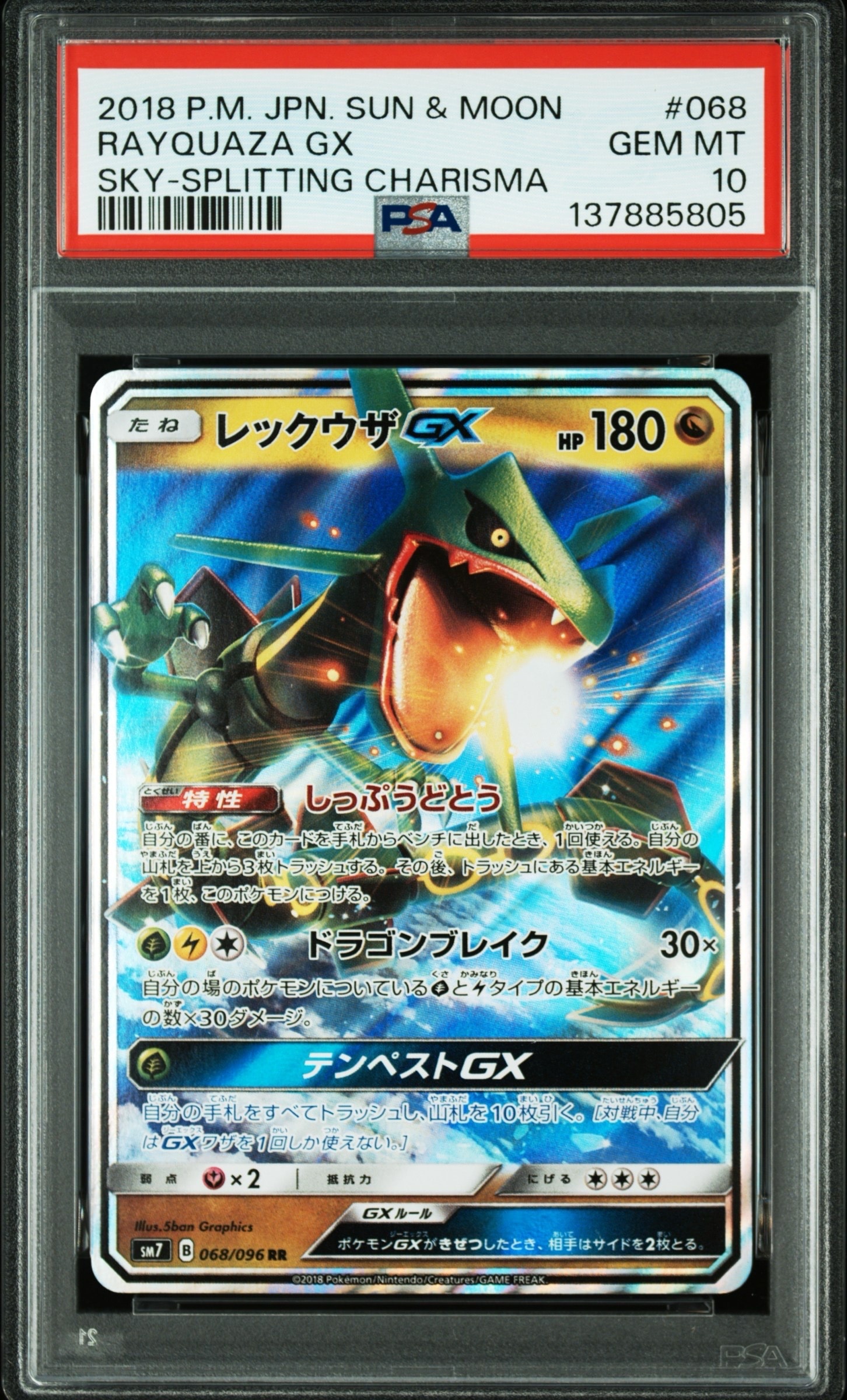 レックウザGX RR [SM7 068/096](拡張パック「裂空のカリスマ」)の新品
