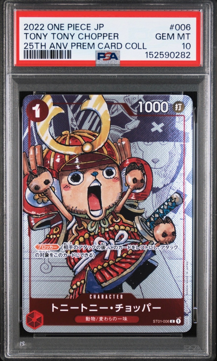 ARS10+】トニートニー・チョッパー C パラレル (フラシチョッパー