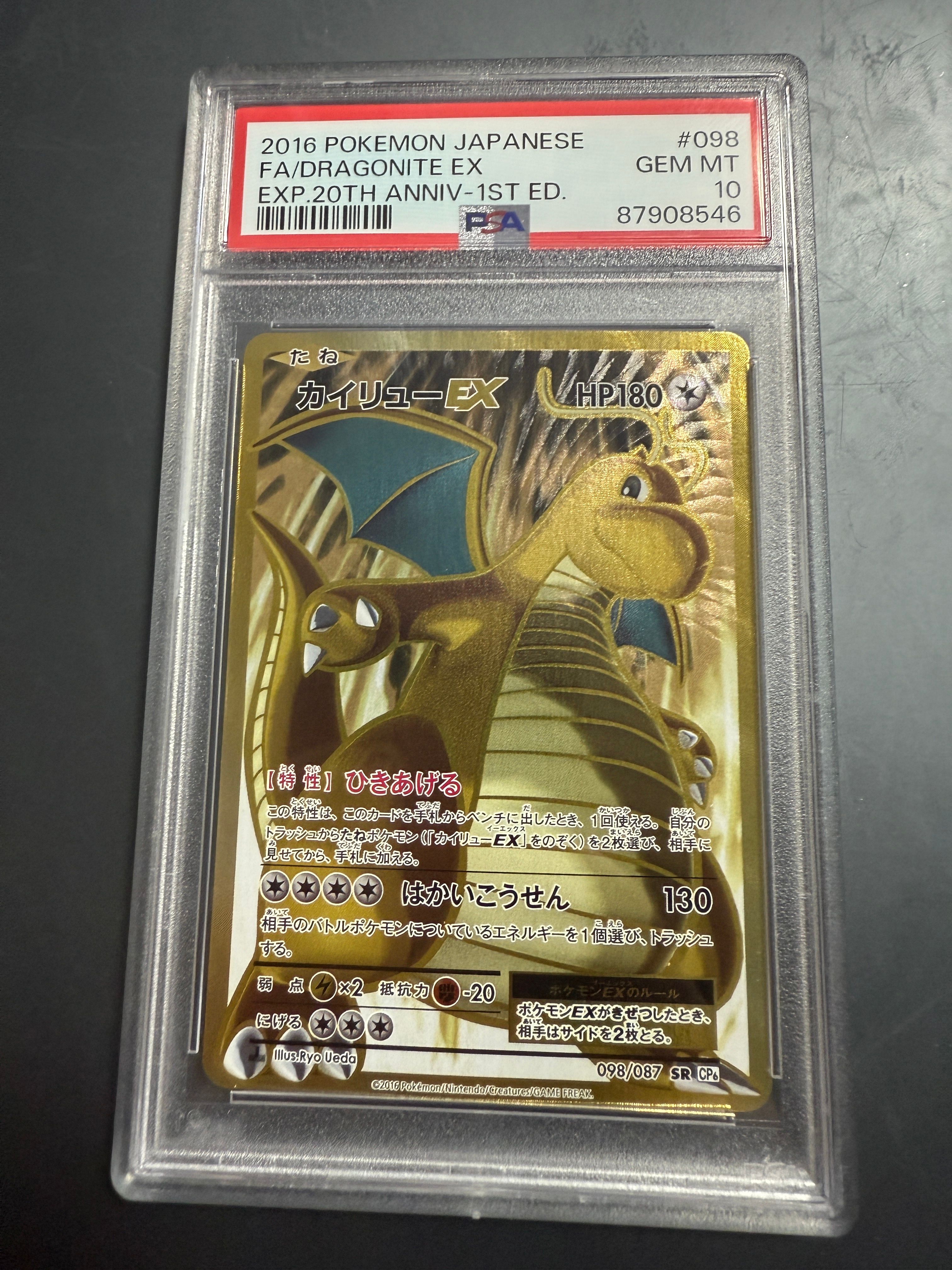 カイリューEX SR :1ED [CP6 098/087](コンセプトパック「ポケットモンスターカードゲーム 拡張パック 20th Anniversary」)