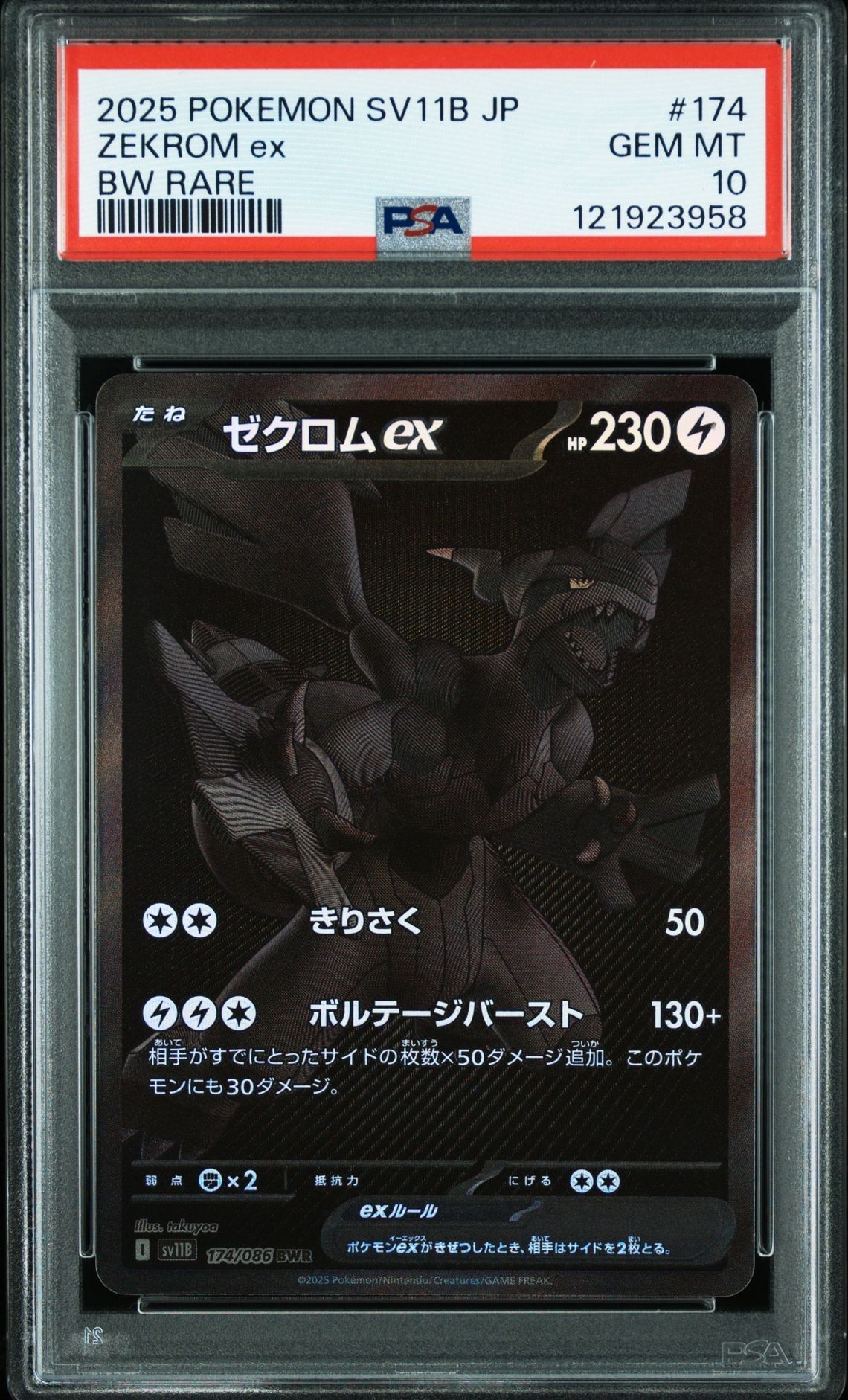 ゼクロムex BWR [SV11B 174/086](拡張パック「ブラックボルト」)