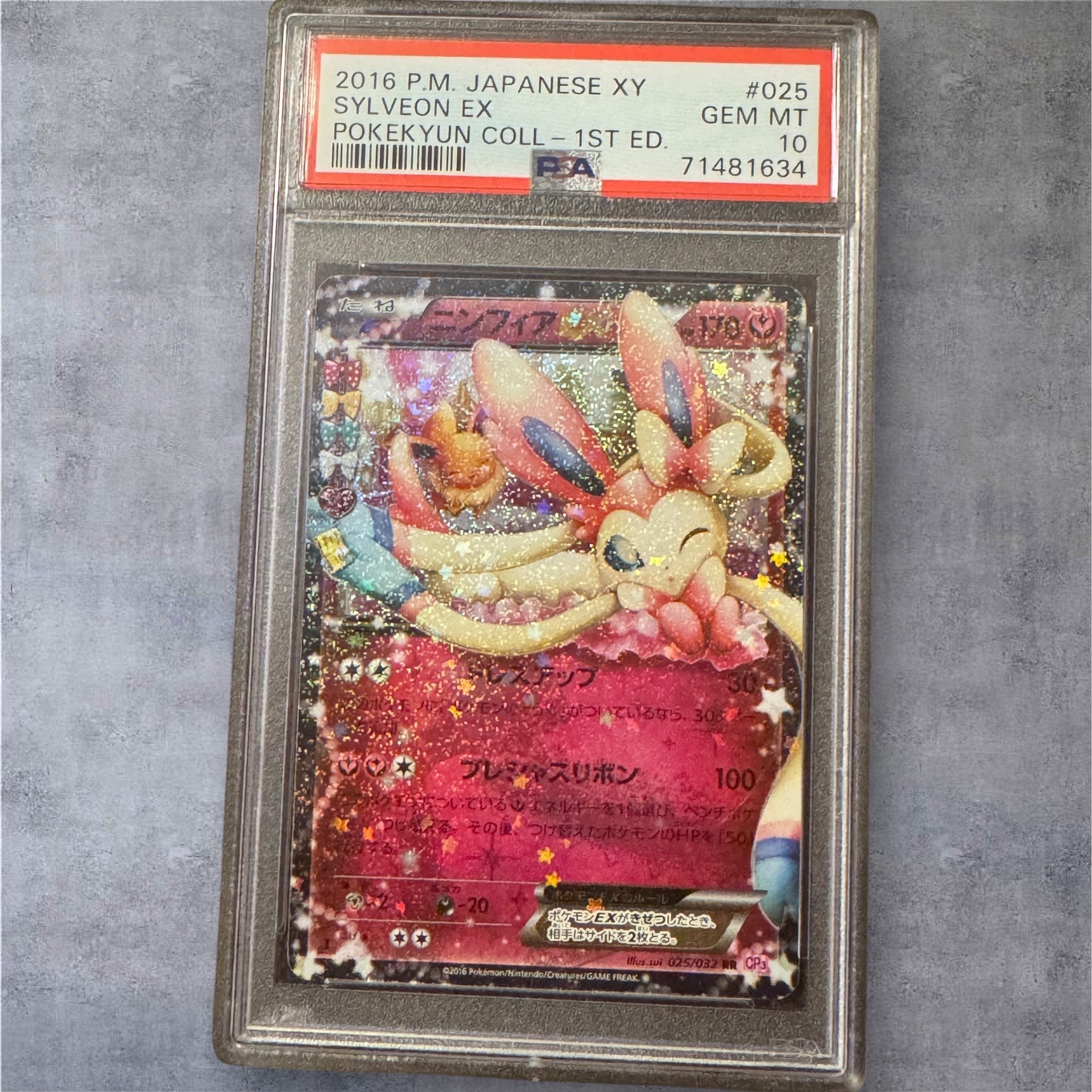 ポケキュン　ニンフィア ex PSA5 ニンフィアEX RR :1ED [CP3 025/032](コンセプトパック「ポケキュン