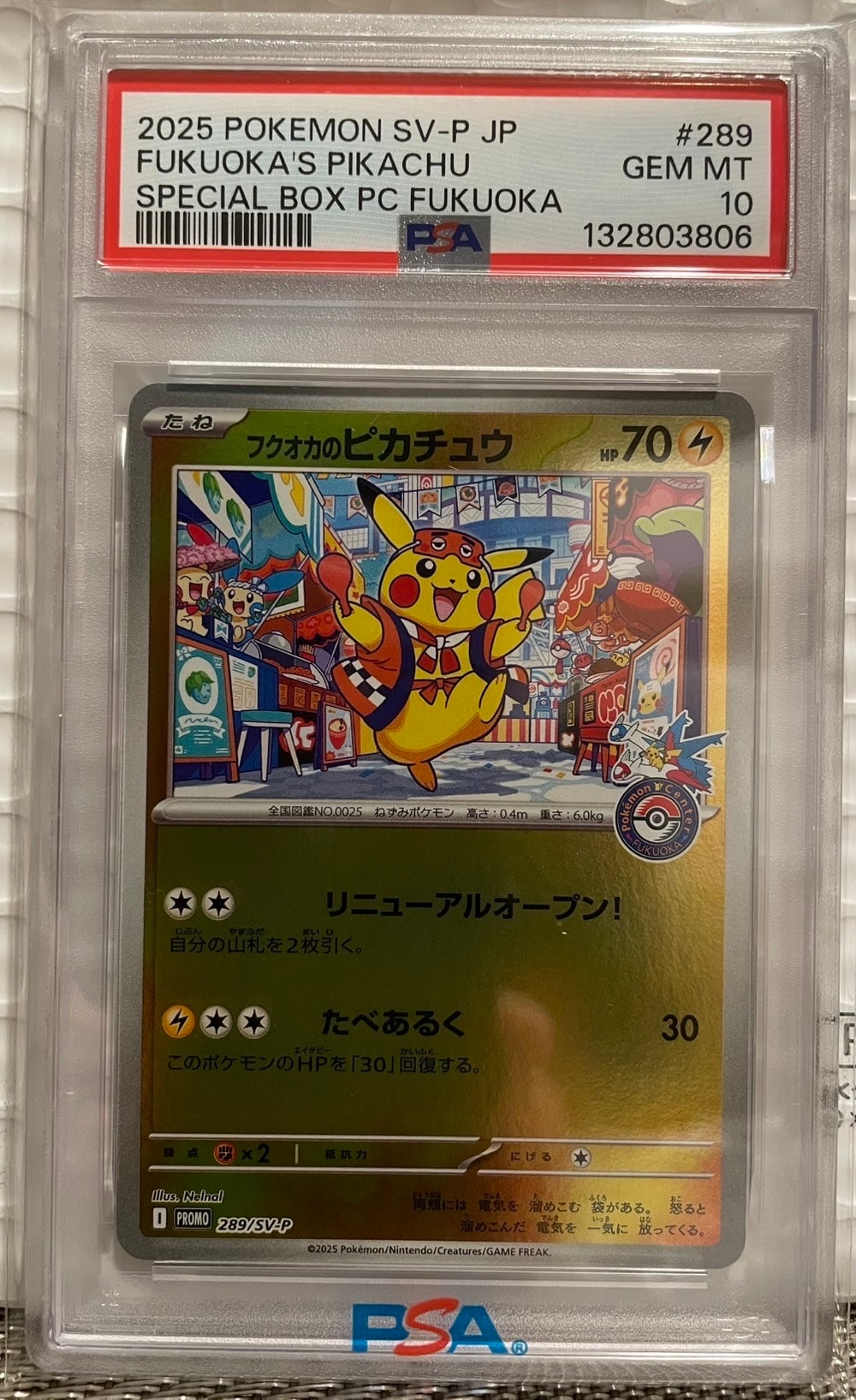 フクオカのピカチュウ P [SV-P 289](スペシャルBOX「ポケモンセンターフクオカ」)