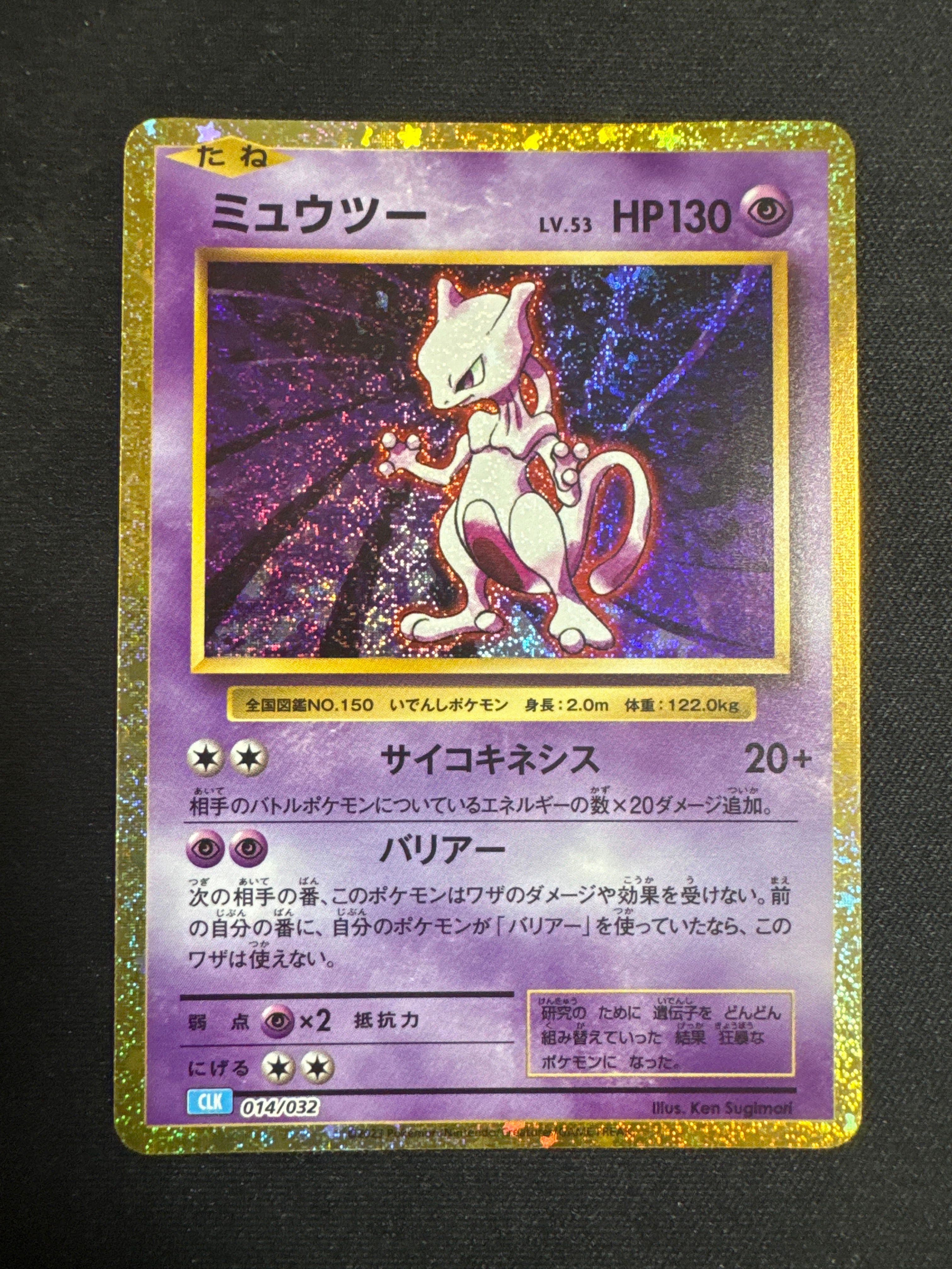 ミュウツー [CLK 014/032](ポケモンカードゲーム Classic)