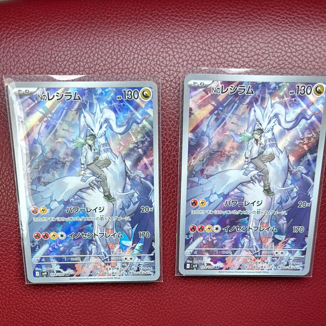 Nのレシラム AR [SV9 109/100](拡張パック「バトルパートナーズ」)