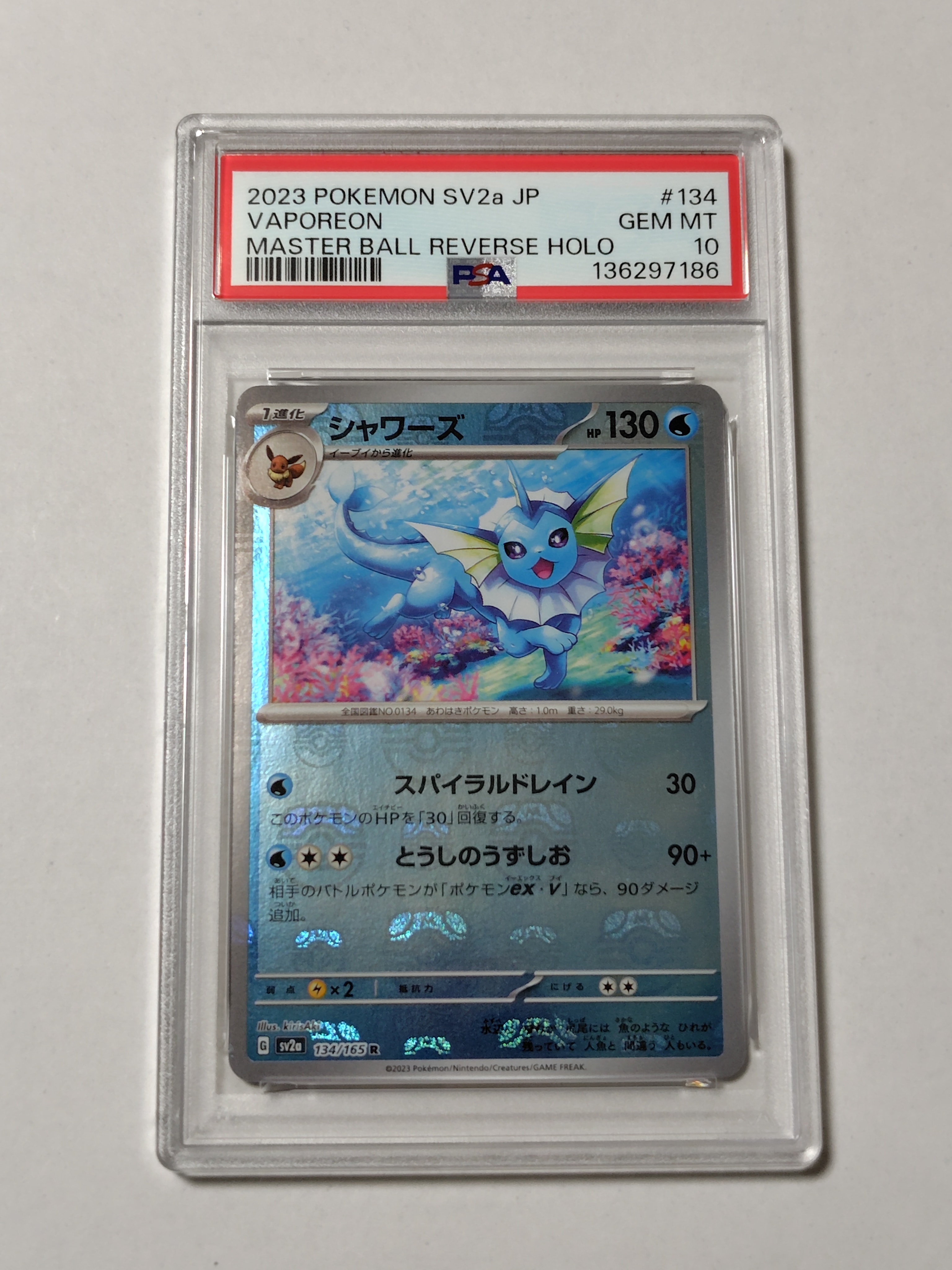 シャワーズ R: マスターボールミラー[SV2a 134/165](強化拡張パック「ポケモンカード151」)