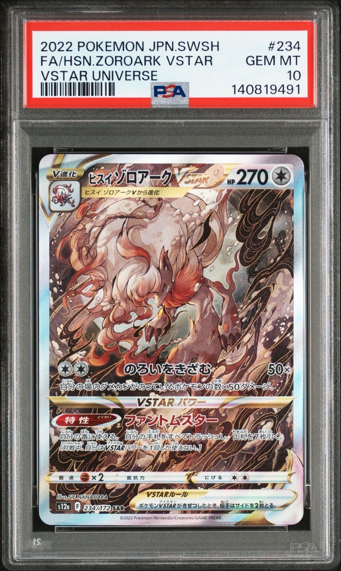 ヒスイゾロアークVSTAR SAR[s12a 234/172](ハイクラスパック「VSTARユニバース」)