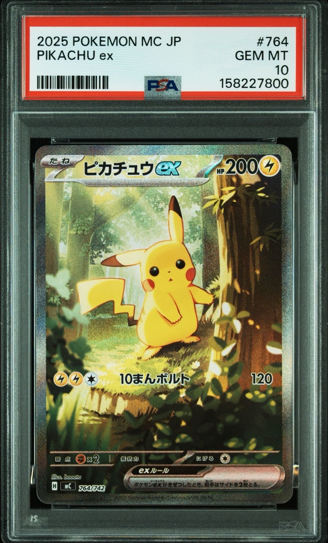 ピカチュウex SAR仕様 [MC 764/742](スタートデッキ100「バトルコレクション」)