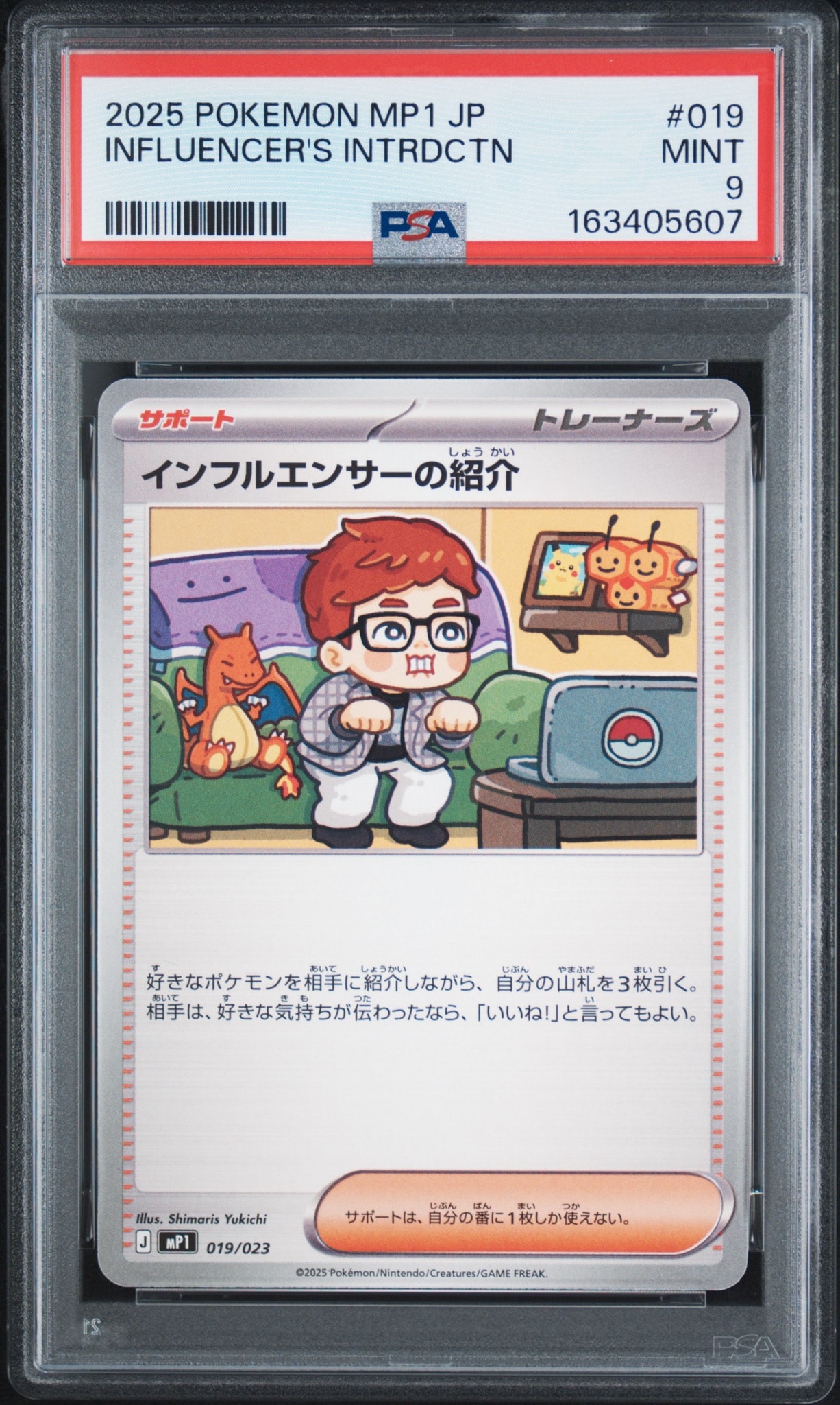 インフルエンサーの紹介 [MP1 019/23](スタートデッキ100「バトル