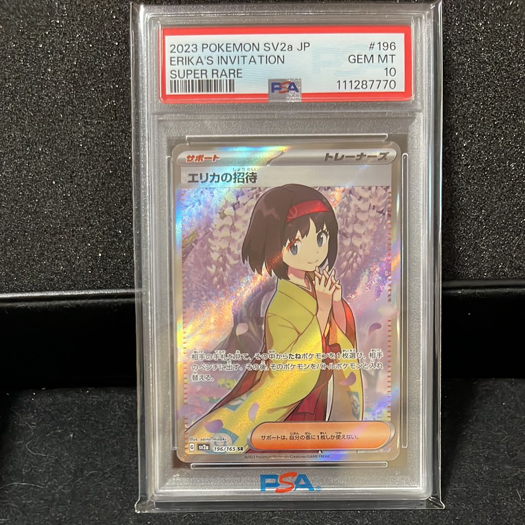 エリカの招待 SR[SV2a 196/165](強化拡張パック「ポケモンカード151」)