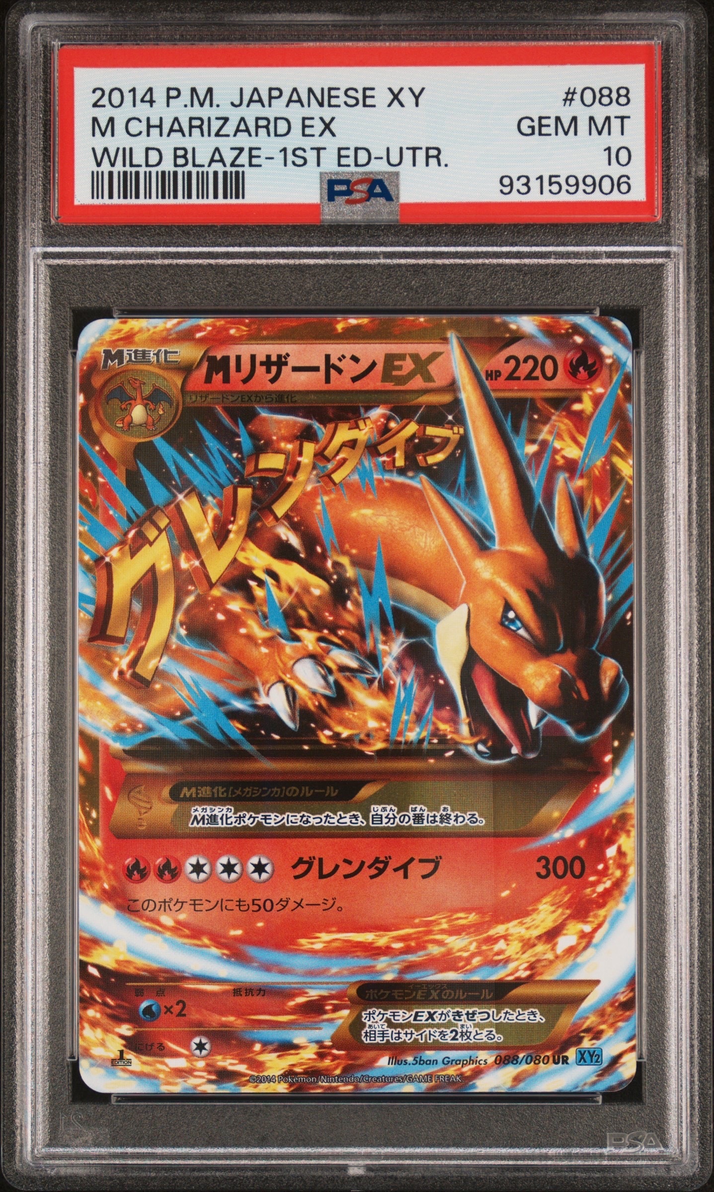 MリザードンEX UR :1ED [XY2 088/080](拡張パック「ワイルドブレイズ」)