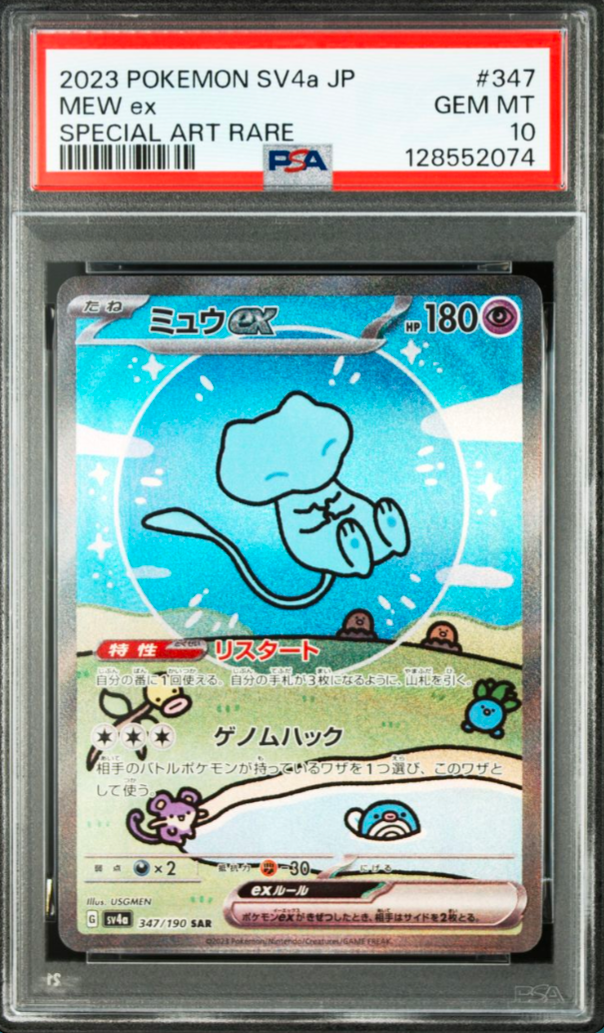 ミュウex SAR [SV4a 347/190](ハイクラスパック「シャイニートレジャーex」)