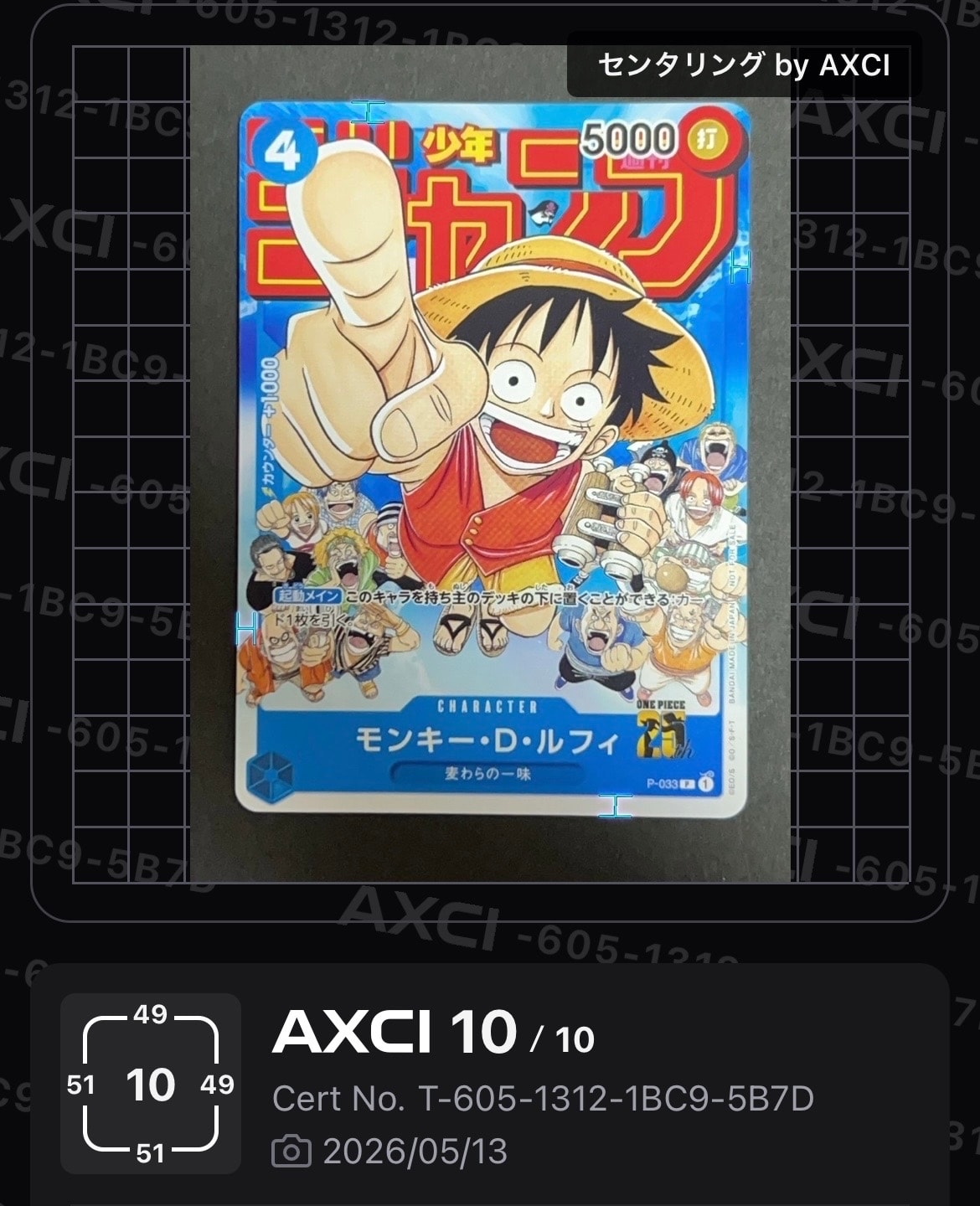 PSA10】モンキー・D・ルフィ [P-033] (週刊少年ジャンプ2023年1月7日号