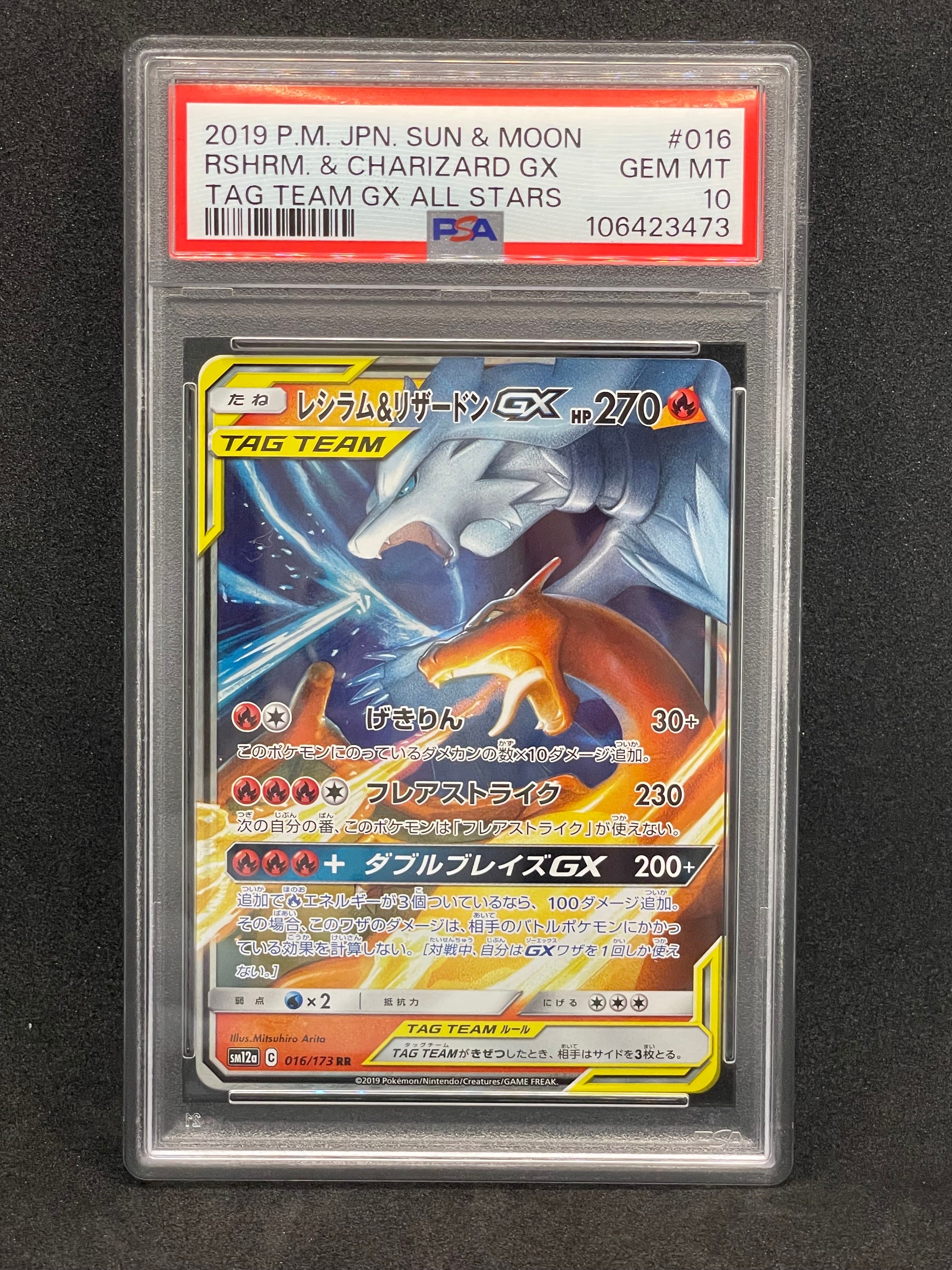 レシラム&リザードンGX RR [SM10 007/095](拡張パック「ダブルブレイズ」)