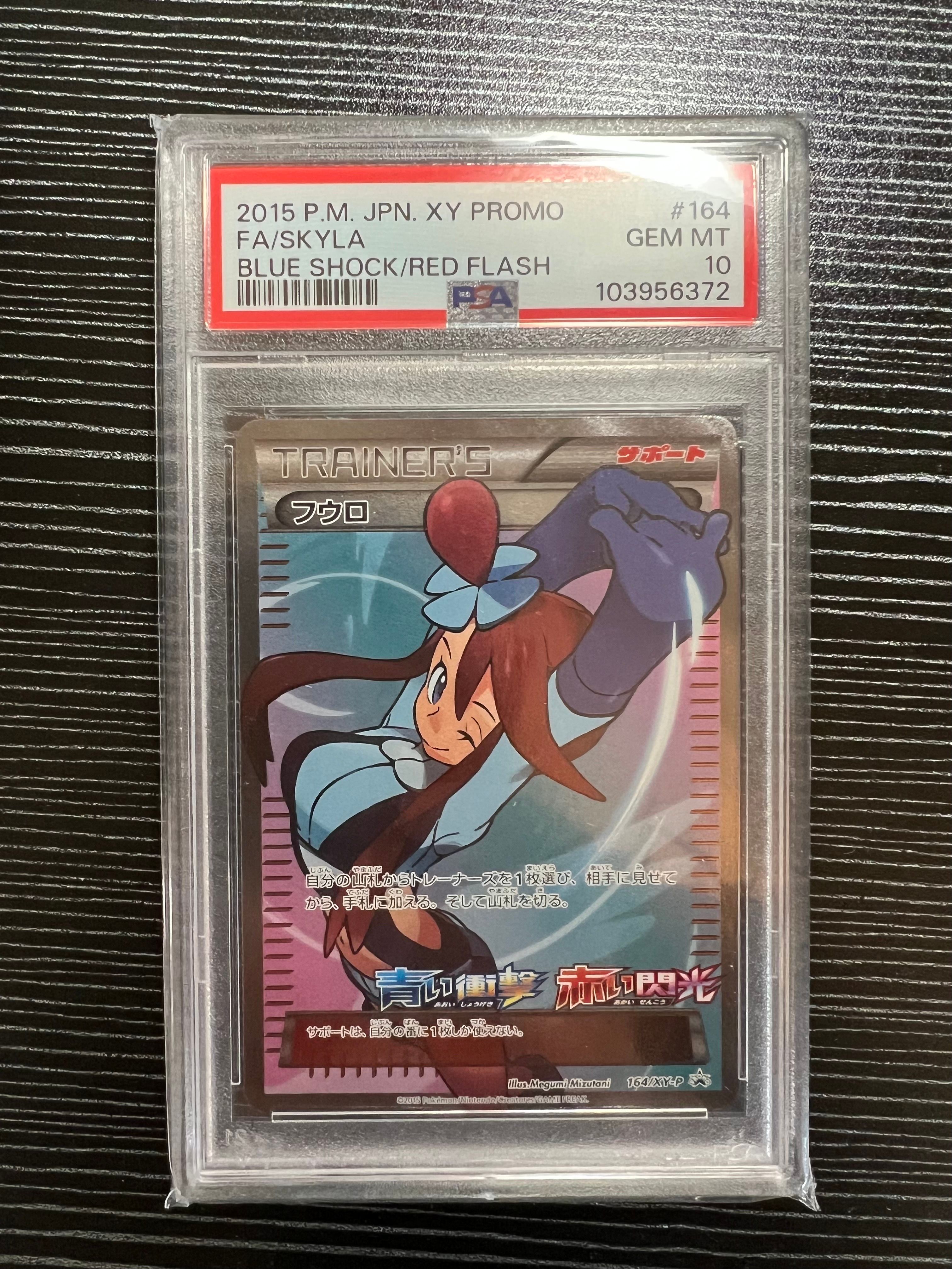 フウロ: プロモ[XY-P 164/XY-P](プロモーションカード「XY-P」)