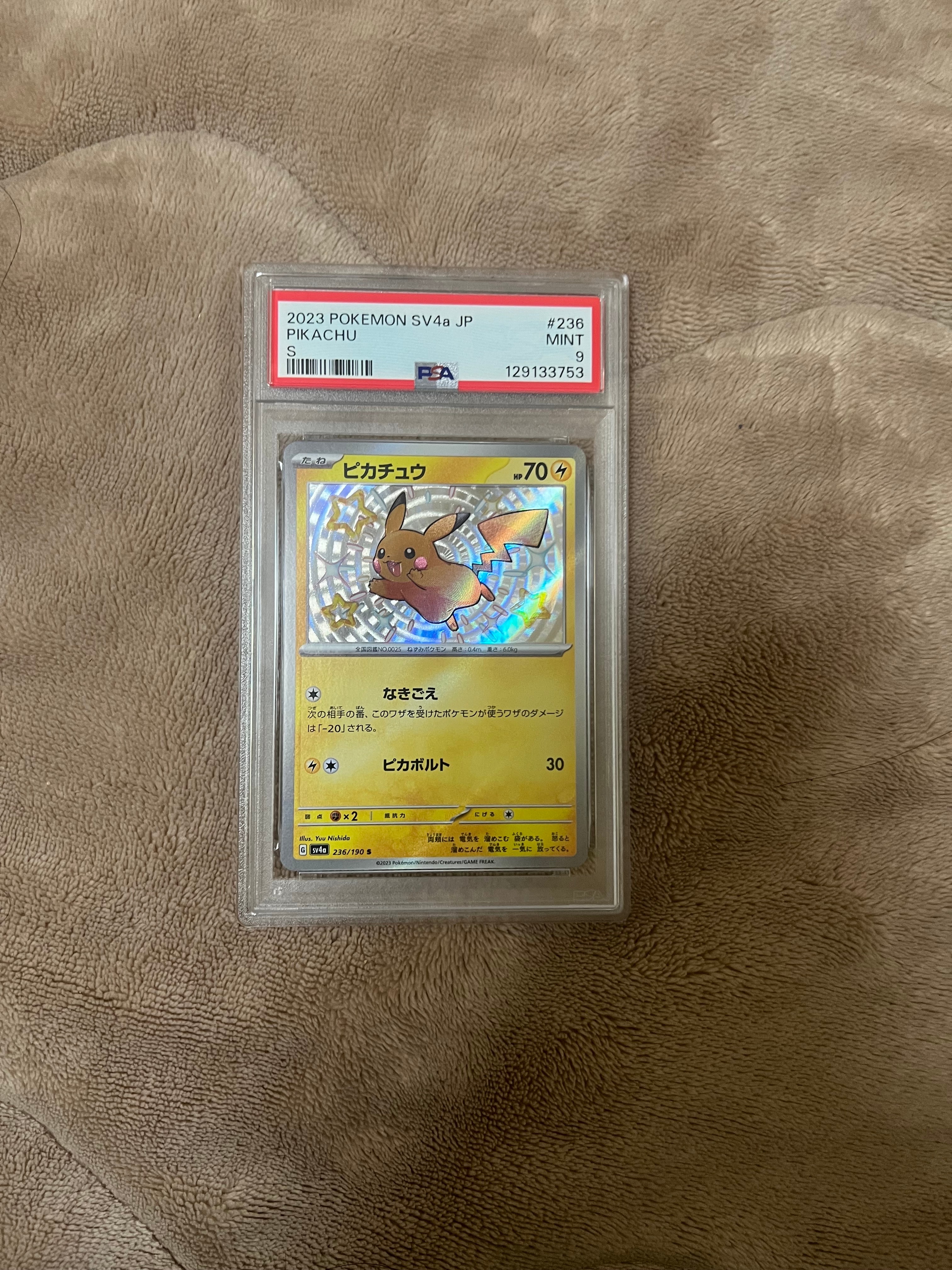 ピカチュウ S [SV4a 236/190](ハイクラスパック「シャイニートレジャーex」)