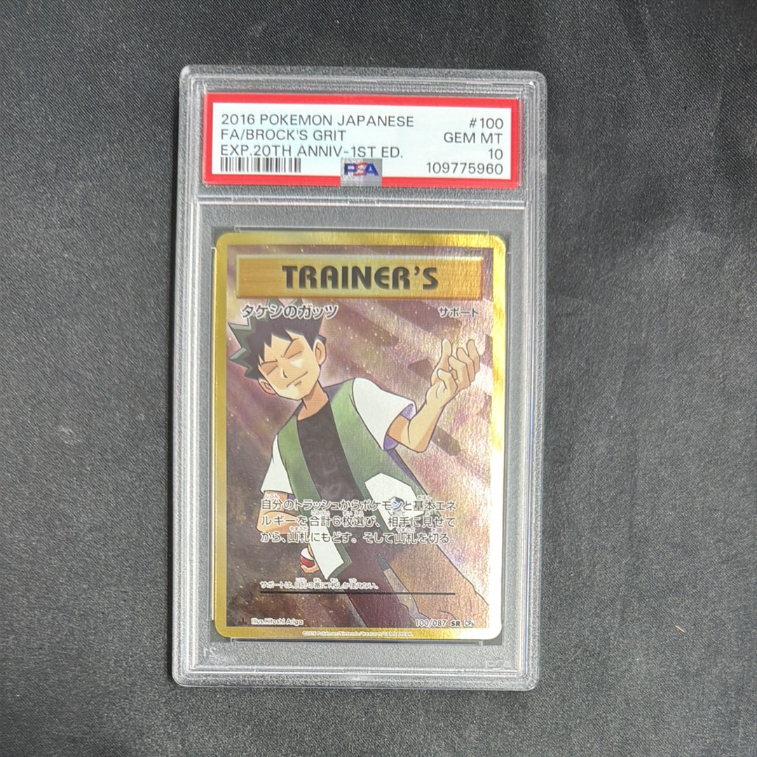 タケシのガッツ SR :1ED [CP6 100/087](コンセプトパック「ポケットモンスターカードゲーム 拡張パック 20th Anniversary」)