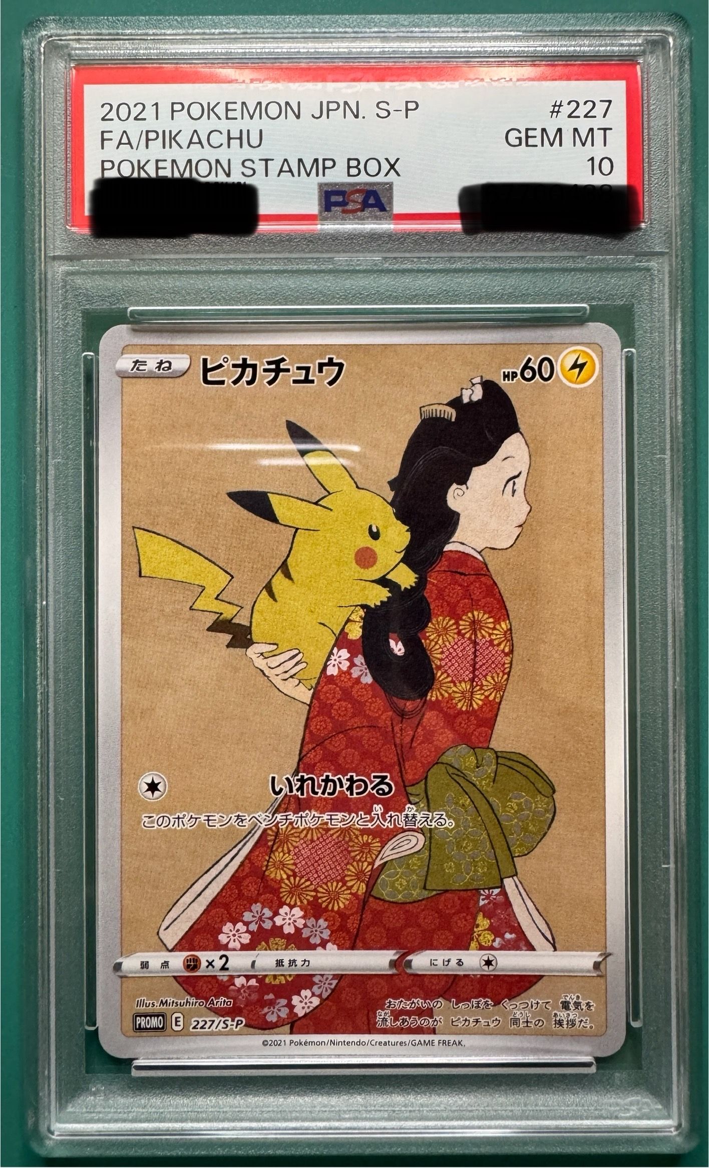 ピカチュウ: プロモ[S-P 227](プロモーションカード 「ポケモン切手BOX 見返り美人・月に雁セット」)