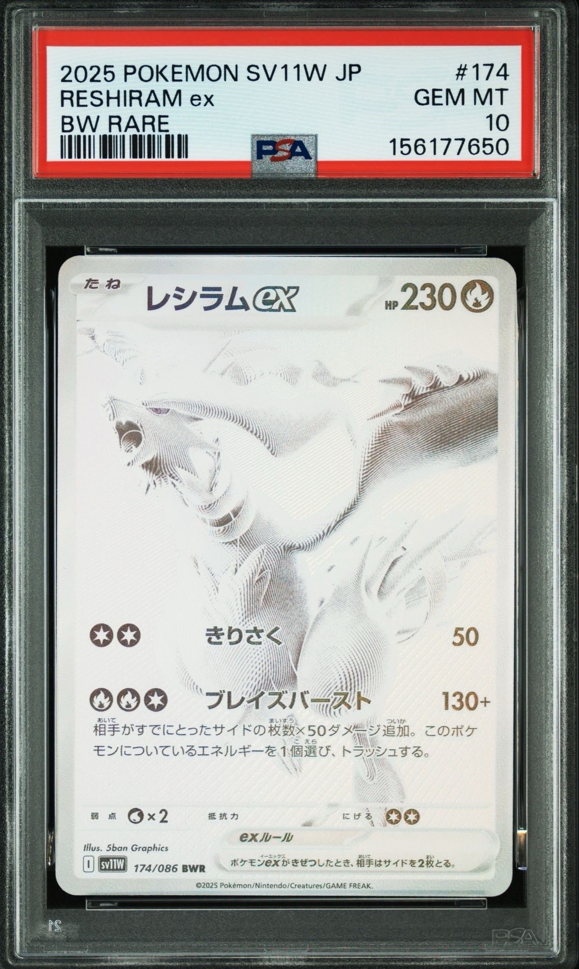 レシラムex BWR [SV11W 174/086](拡張パック「ホワイトフレア」)の新品