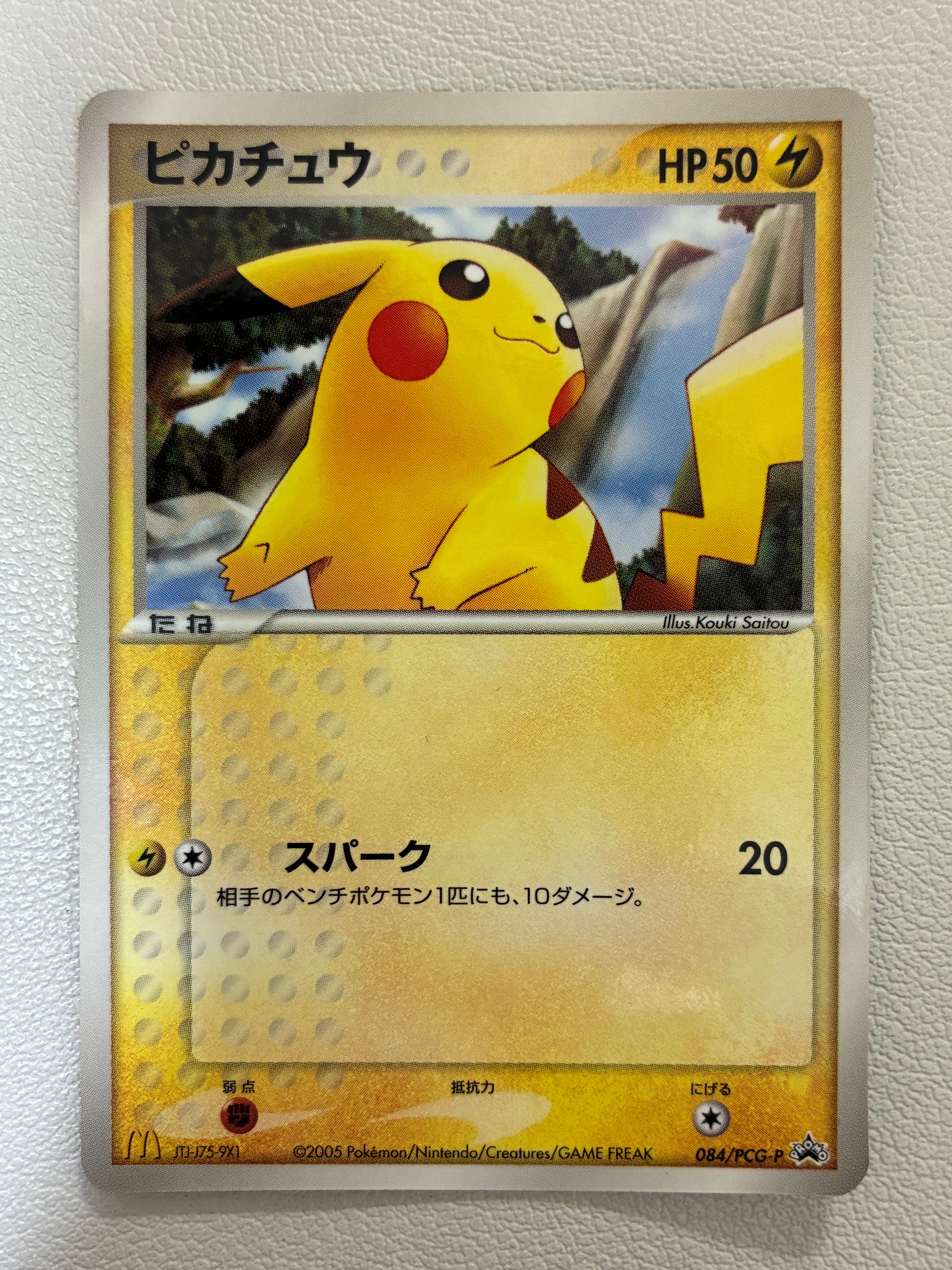 ピカチュウ P [PCG-P 084](プロモーションカード「マクドナルド