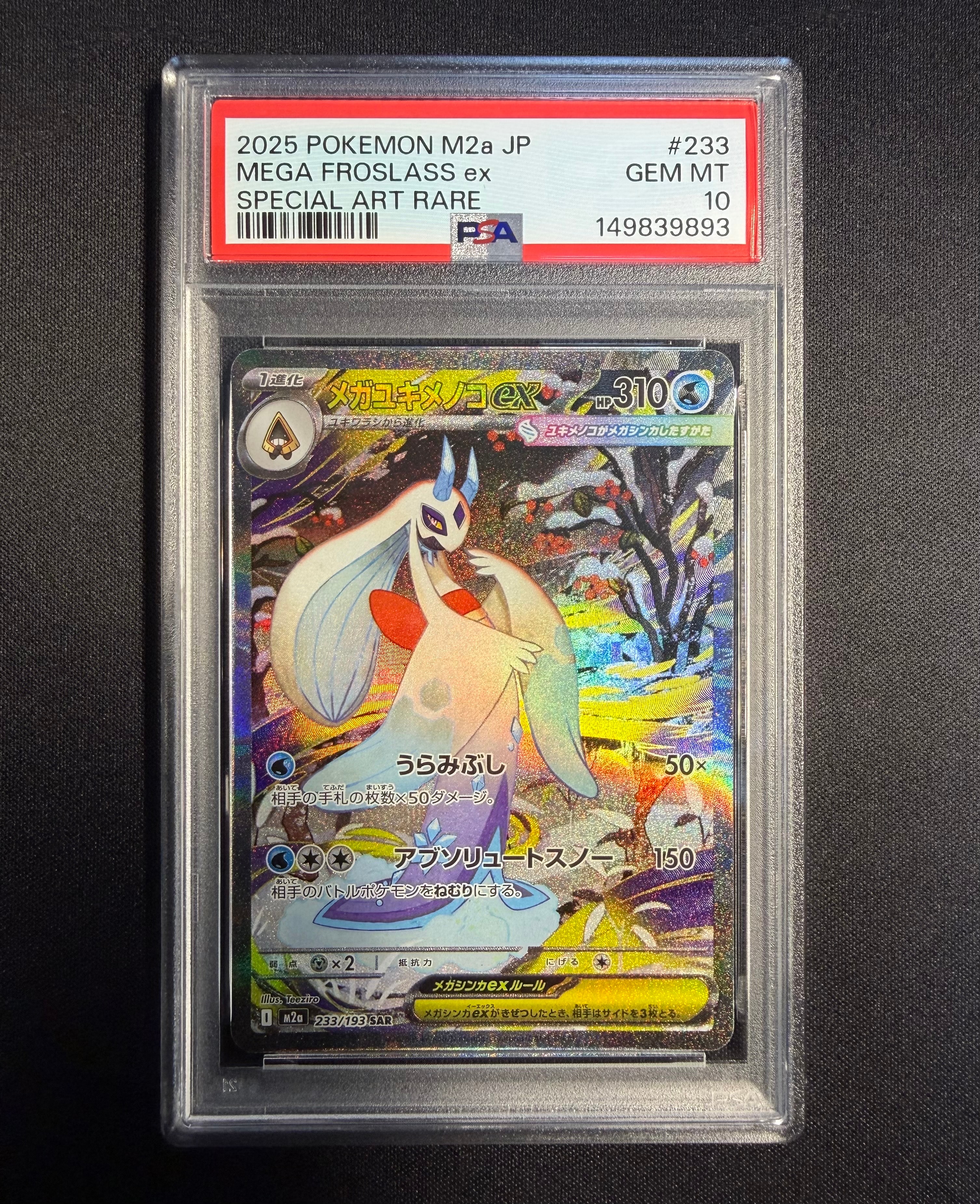 PSA10】メガユキメノコex SAR [M2a 233/193](ハイクラスパック「MEGA