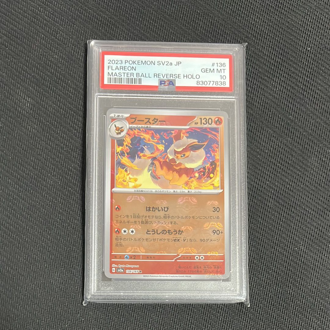 ブースター R: マスターボールミラー[SV2a 136/165](強化拡張パック「ポケモンカード151」)