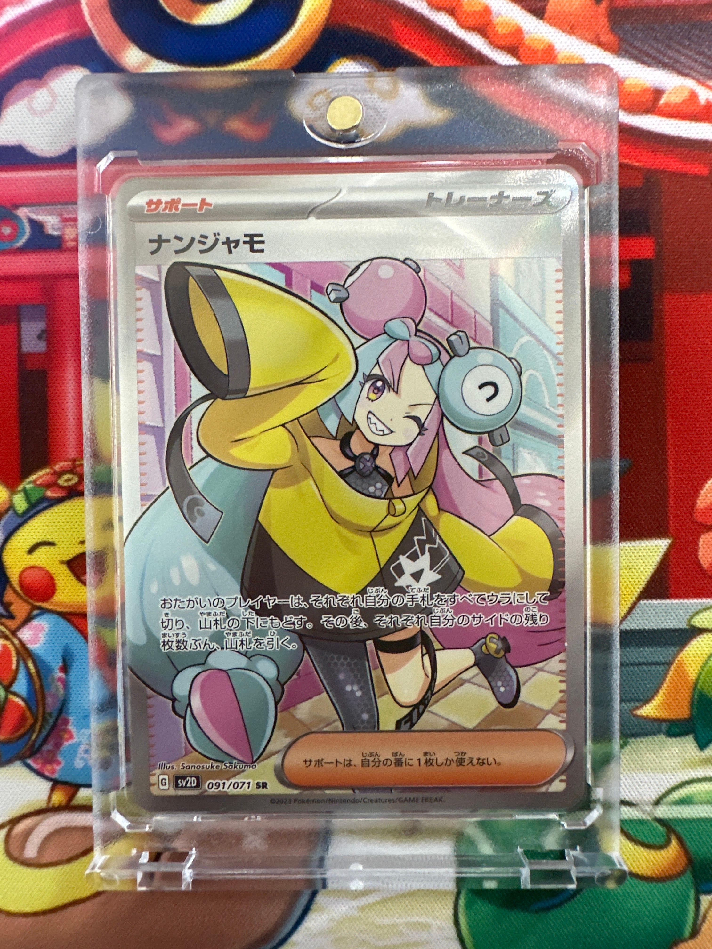 ナンジャモ SR[SV2D 091/071](拡張パック「クレイバースト」)