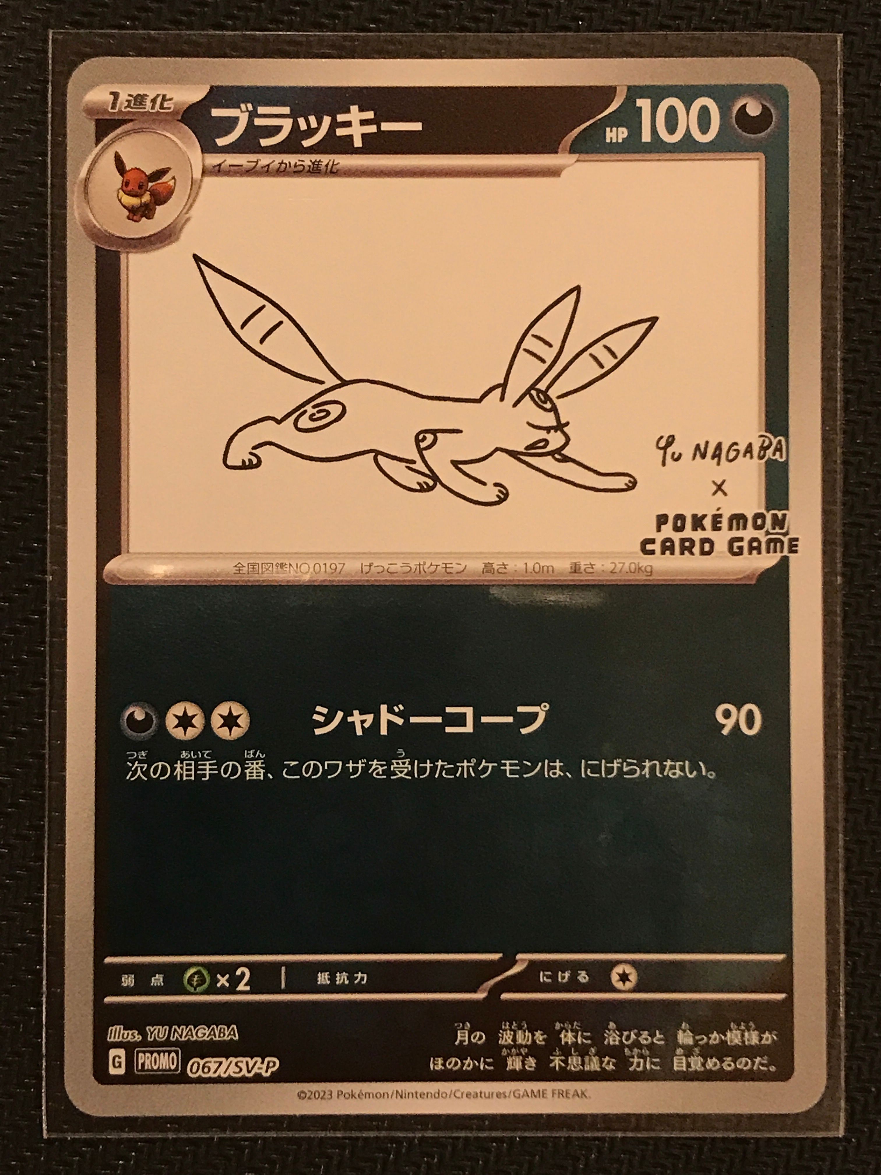 ブラッキー: プロモ (ナガバブラッキー) [SV-P 067](「YU NAGABA×ポケモンカードゲーム」プロモーションカード「SV-P」)