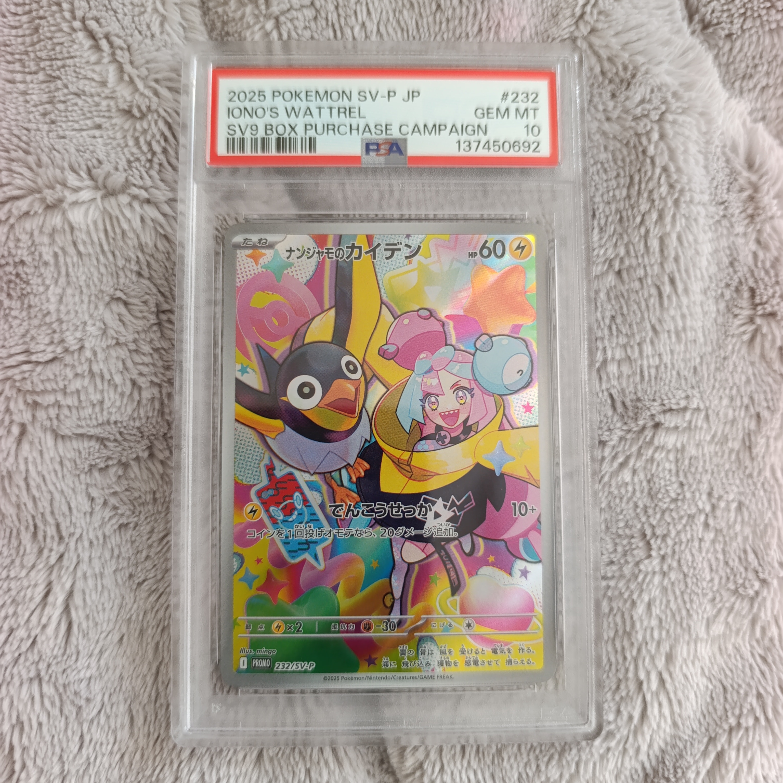 ナンジャモのカイデン P [SV-P 232](プロモーションカード「拡張パック バトルパートナーズ Box購入キャンペーン」)