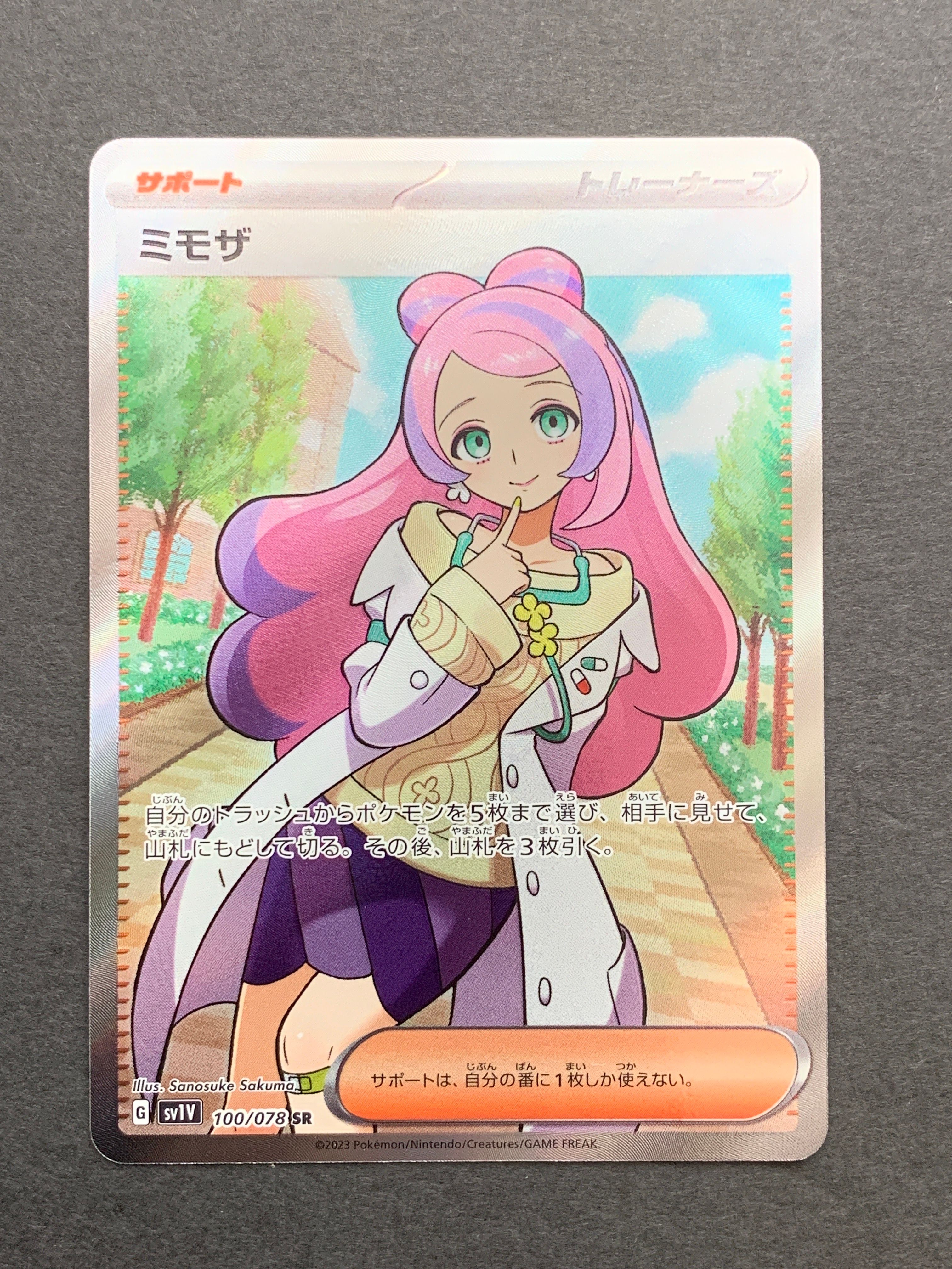 ミモザ SR [SV1V 100/078](スカーレット&バイオレット 拡張パック「バイオレットex」)