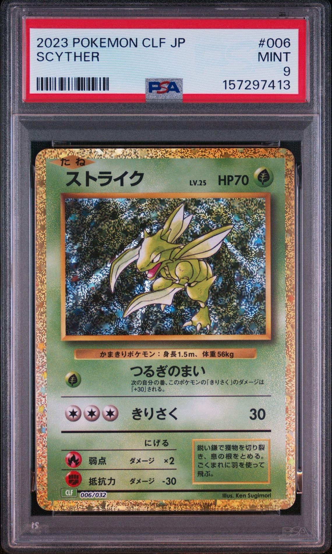 【PSA10】ストライク ポケモンカードClassic CLF 006/032 PSA9】ストライク [CLF 006/032](ポケモンカードゲーム Classic) 1枚の