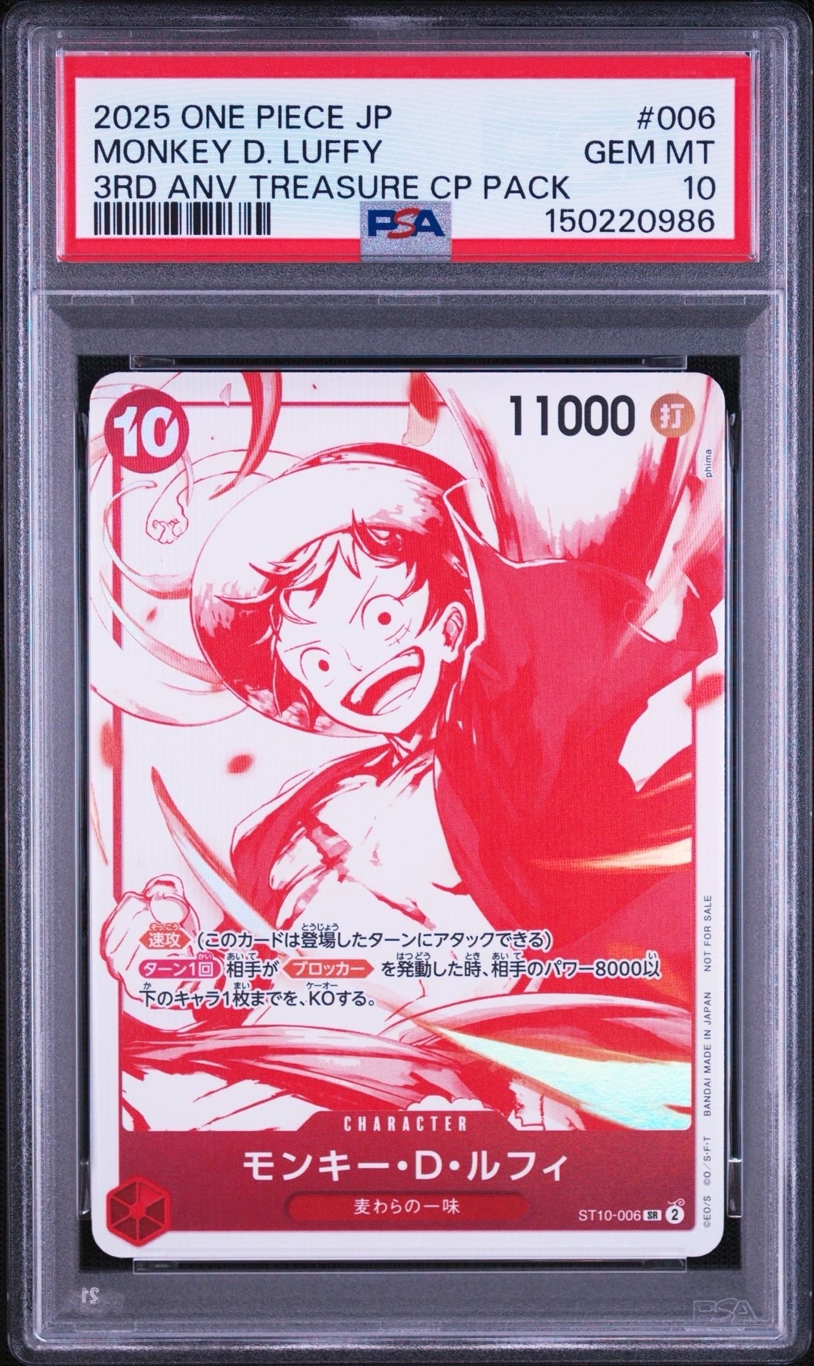 モンキー・D・ルフィ SR [ST10-006](プロモーションカード「3周年!ワンピースカードトレジャーキャンペーン」)