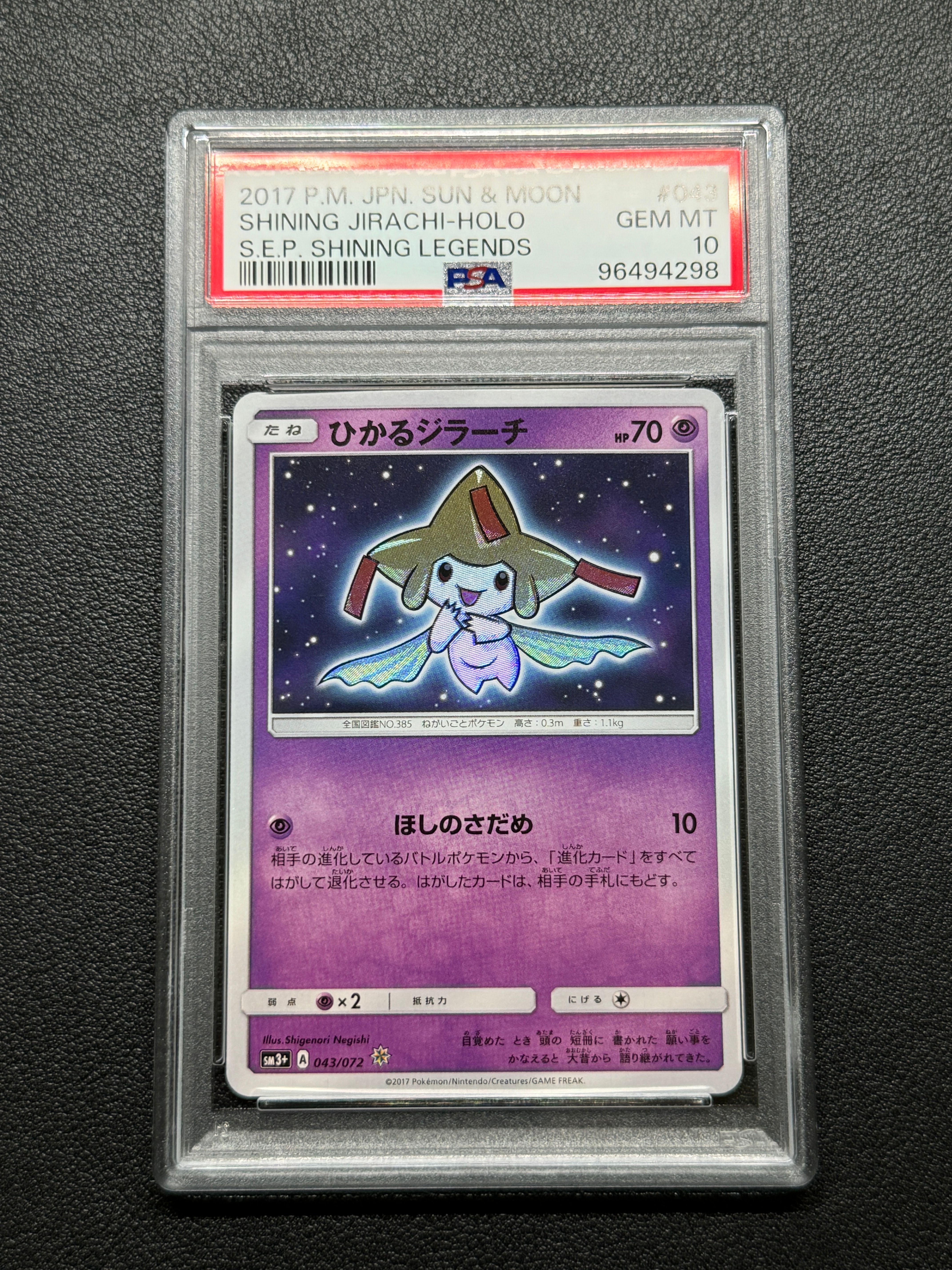 ひかるジラーチ ☆ SM3+ ひかる伝説 043/072 PSA10 ひかるジラーチ {043/072} [SM3+/ひかる伝説] [SM] - magi通販