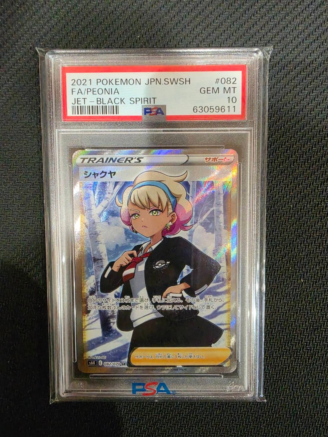 PSA10】シャクヤ SR[S6K 082/070](拡張パック「漆黒のガイスト」) 1枚