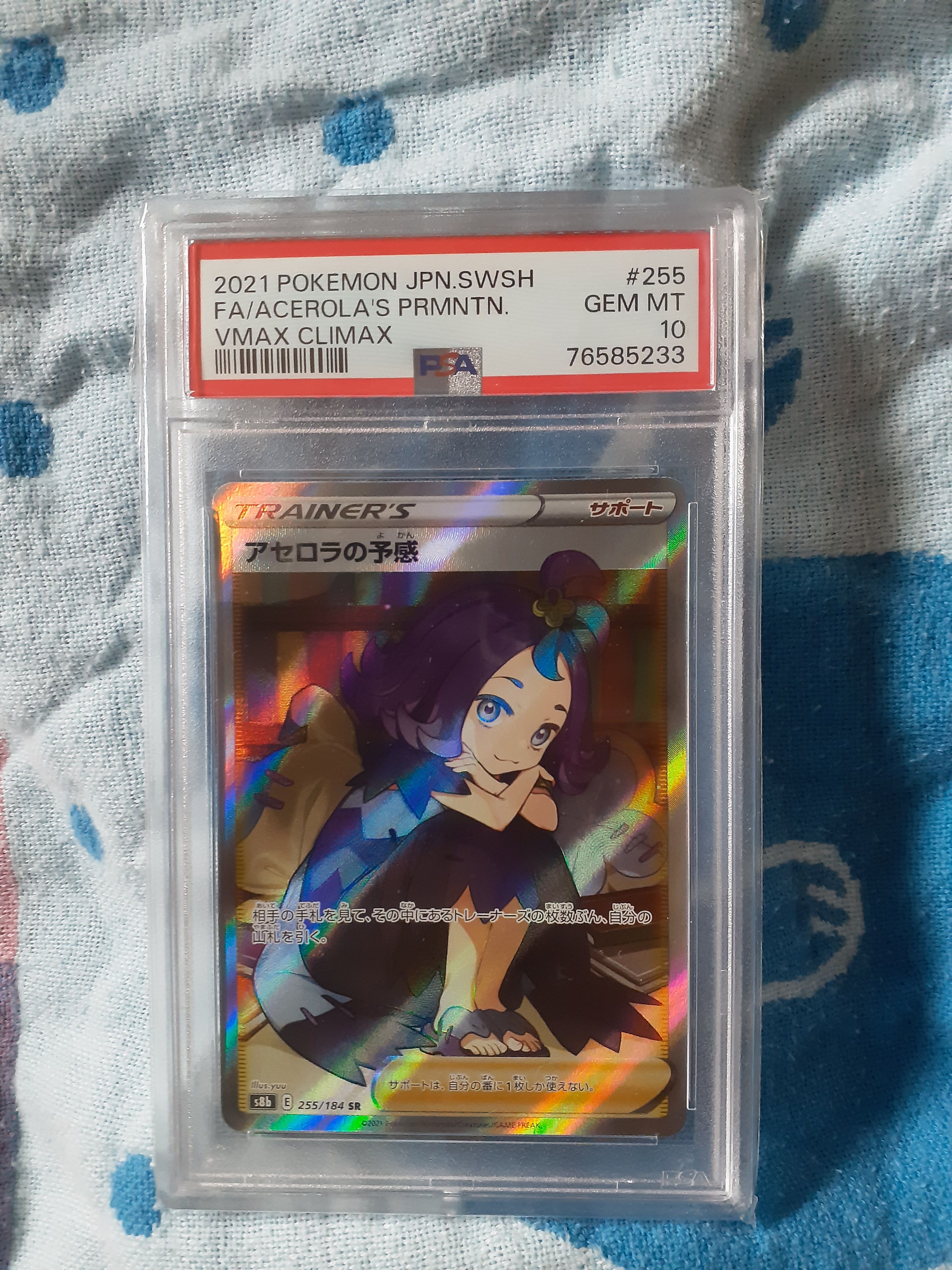 アセロラの予感 SR[S8b 255/184](ハイクラスパック「VMAXクライマックス」)