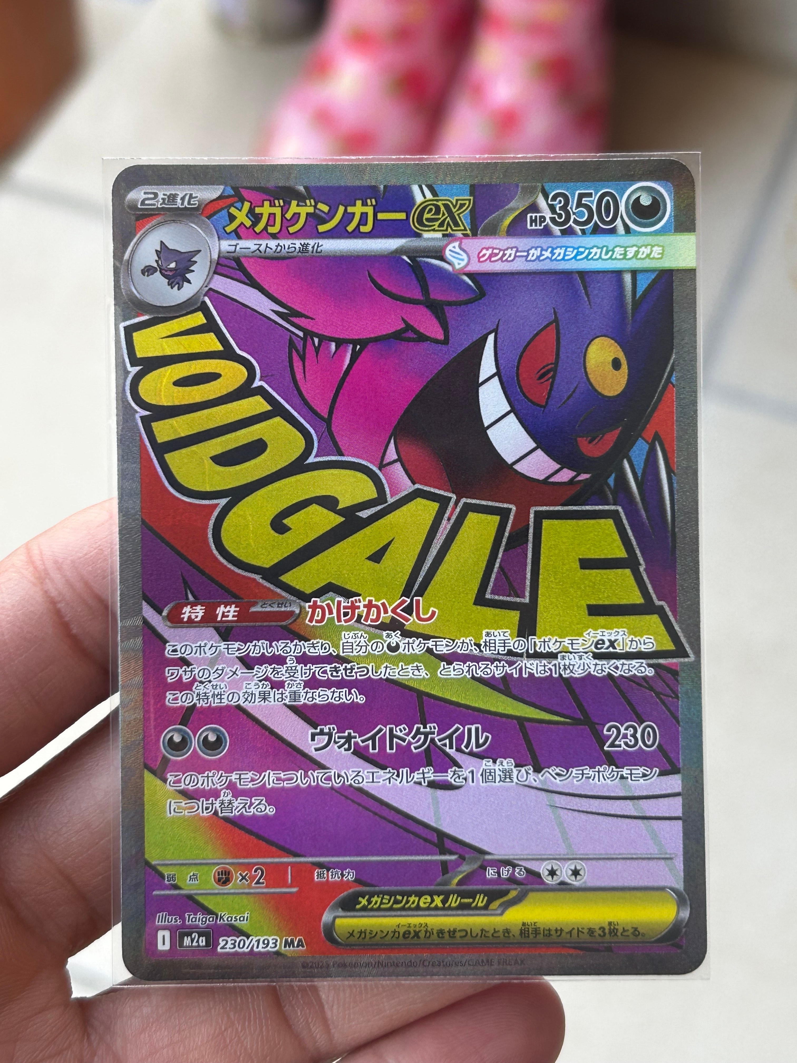 メガゲンガーex MA [M2a 230/193](ハイクラスパック「MEGAドリームex」)