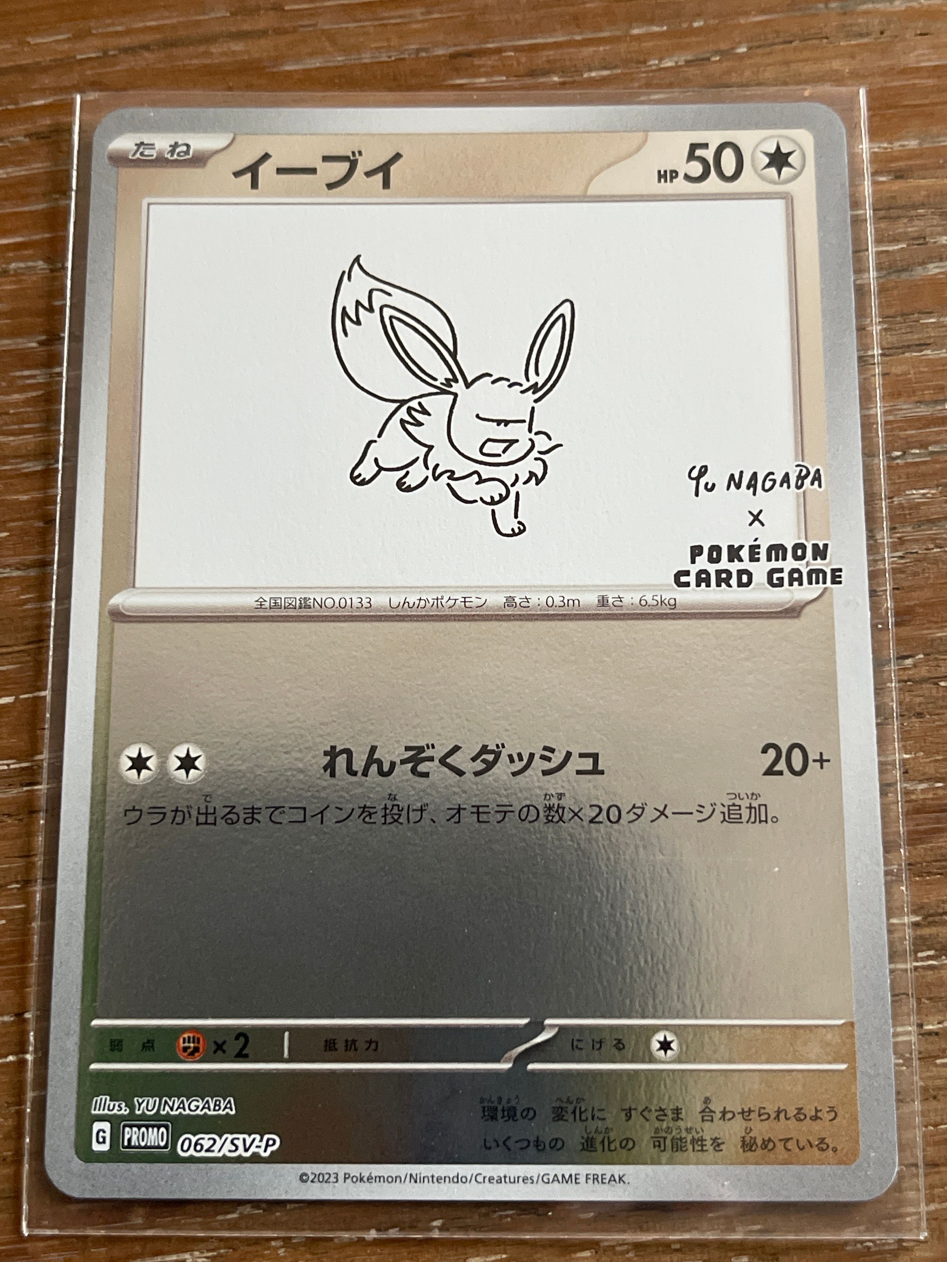 イーブイ: プロモ [SV-P 062](「YU NAGABA×ポケモンカードゲーム」プロモーションカード「SV-P」)