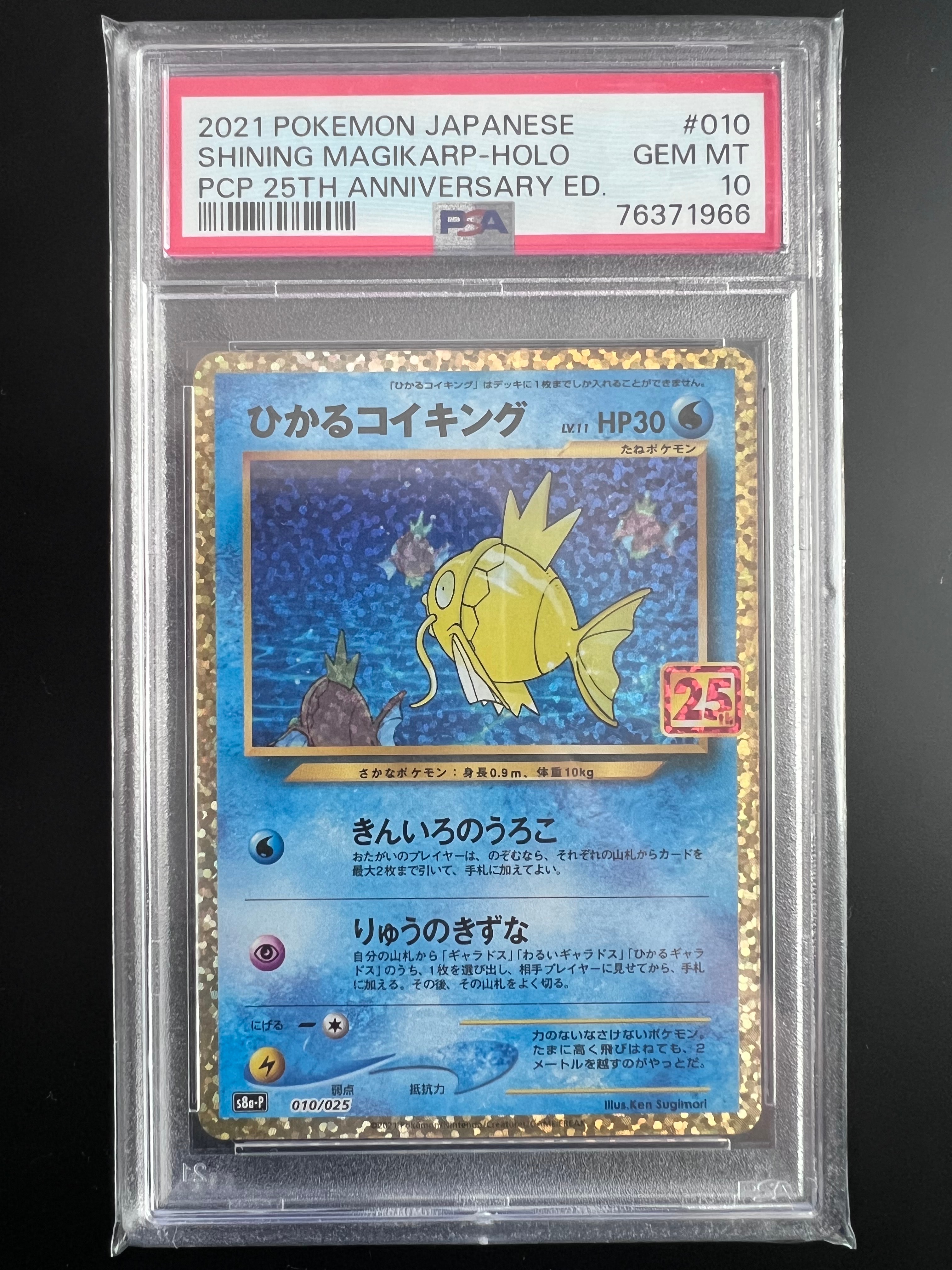 ひかるコイキング: プロモ[S8a-P 010/025](プロモカードパック 25th ANNIVERSARY edition)