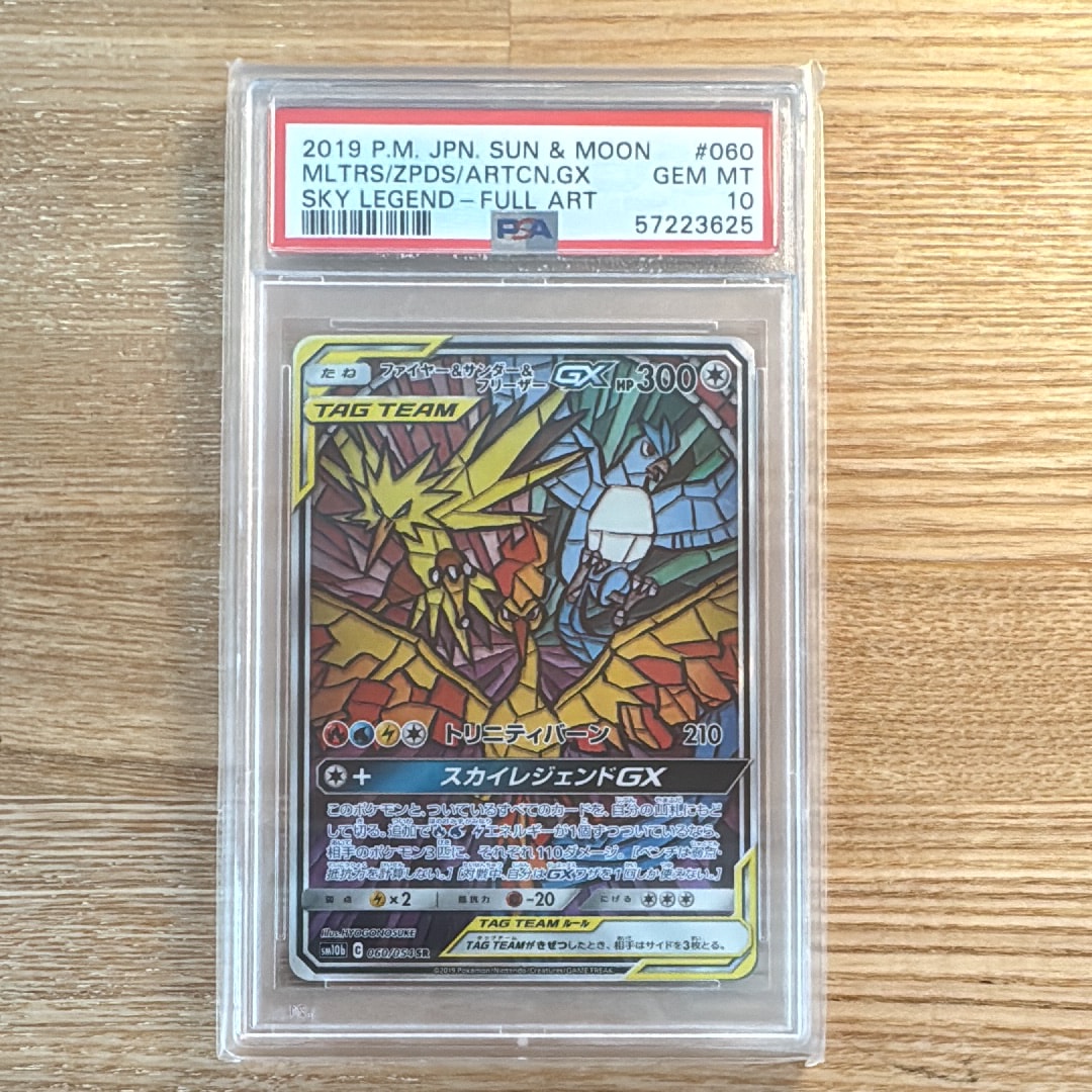 ファイヤー&サンダー&フリーザーGX SR: SA (三鳥) [SM10b 060/054](強化拡張パック「スカイレジェンド」)