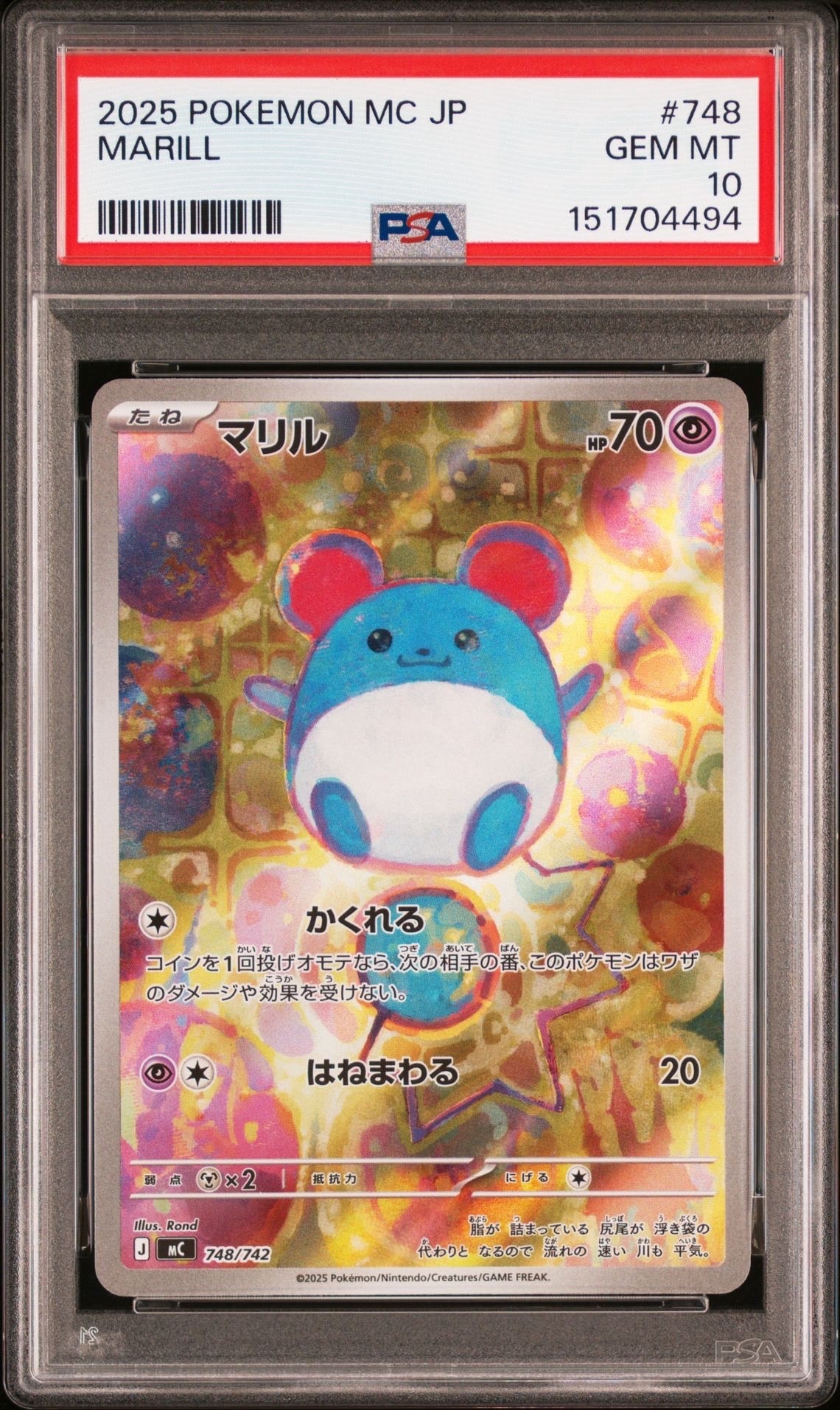 PSA10】マリル AR仕様 [MC 748/742](スタートデッキ100「バトル