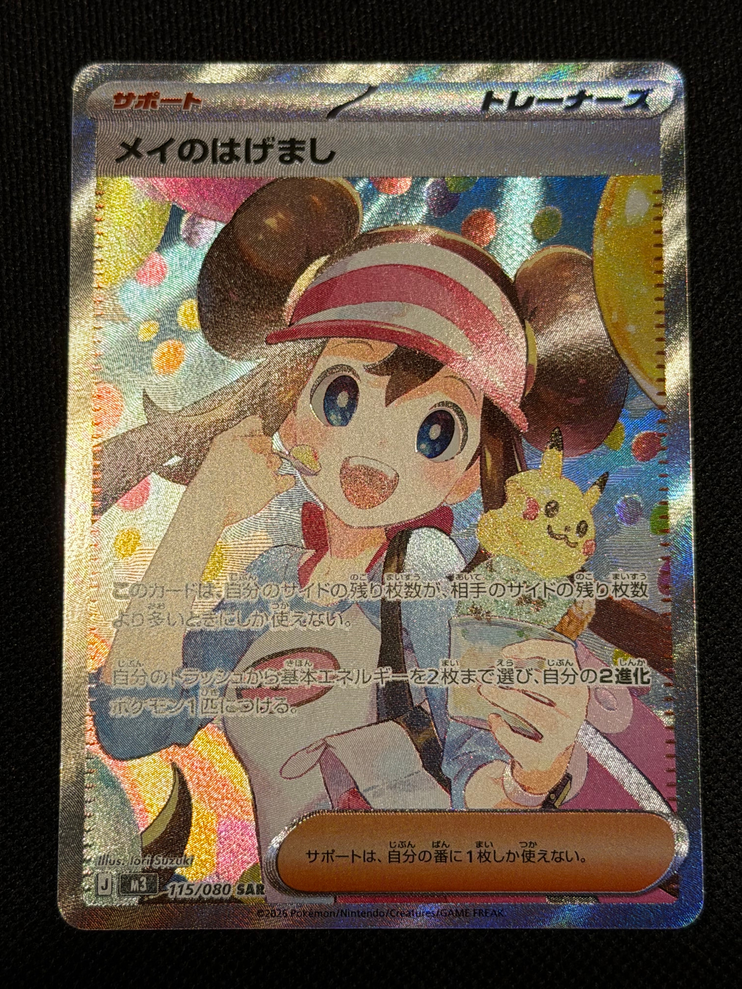 メイのはげまし SAR [M3 115/080](拡張パック「ムニキスゼロ」)