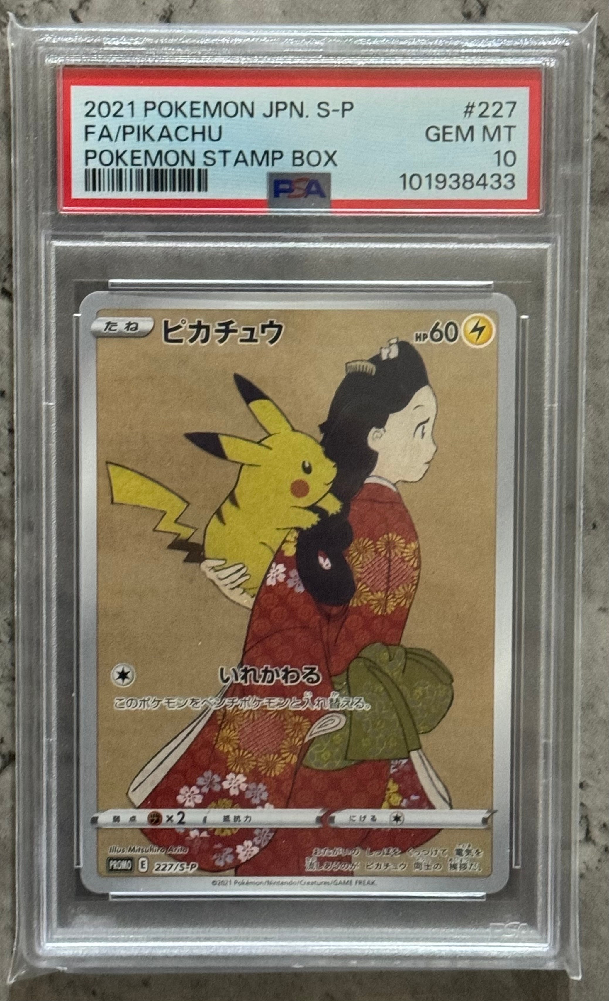 PSA10】ピカチュウ: プロモ[S-P 227](プロモーションカード 「ポケモン