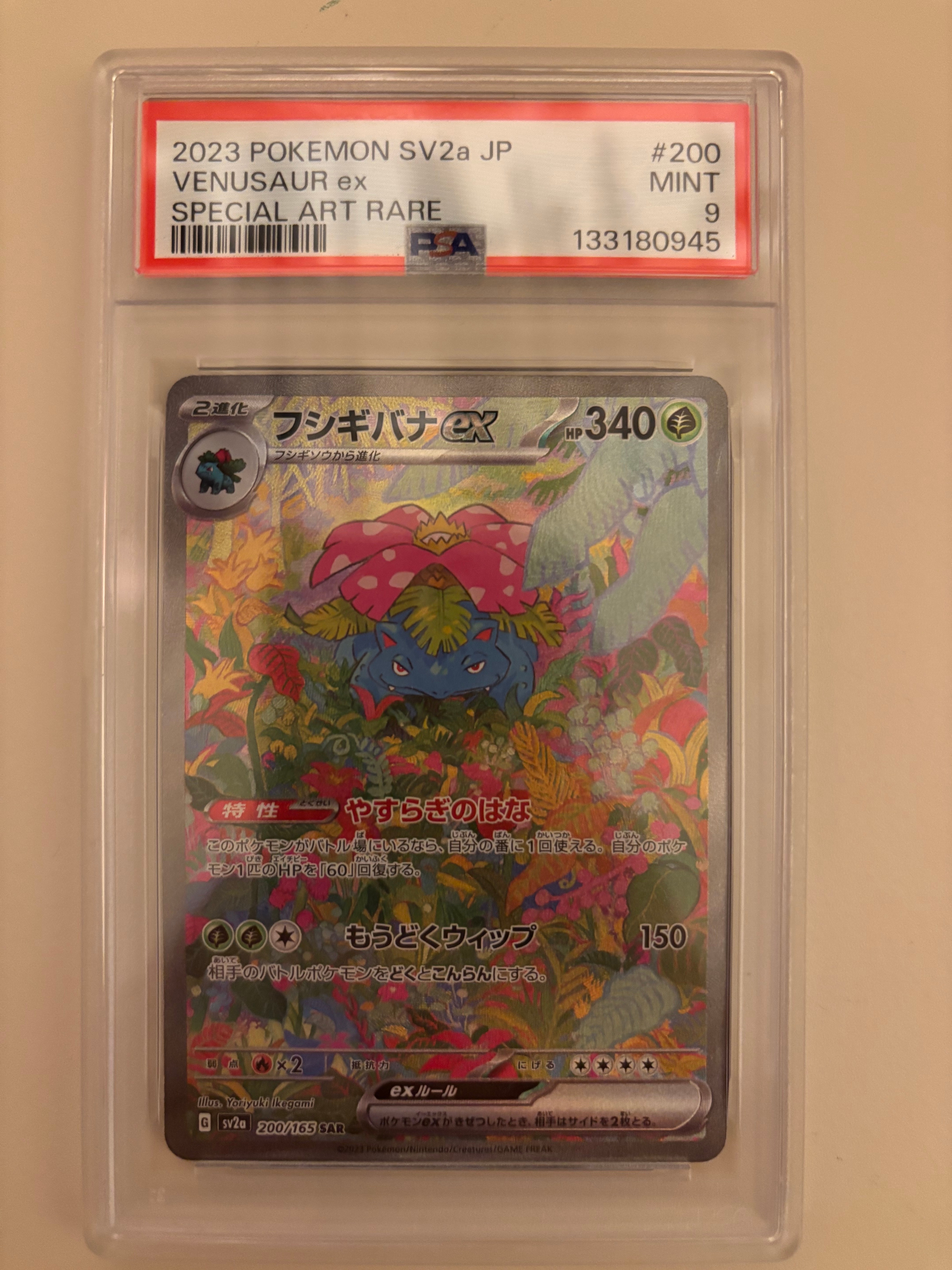 フシギバナex SAR[SV2a 200/165](強化拡張パック「ポケモンカード151」)
