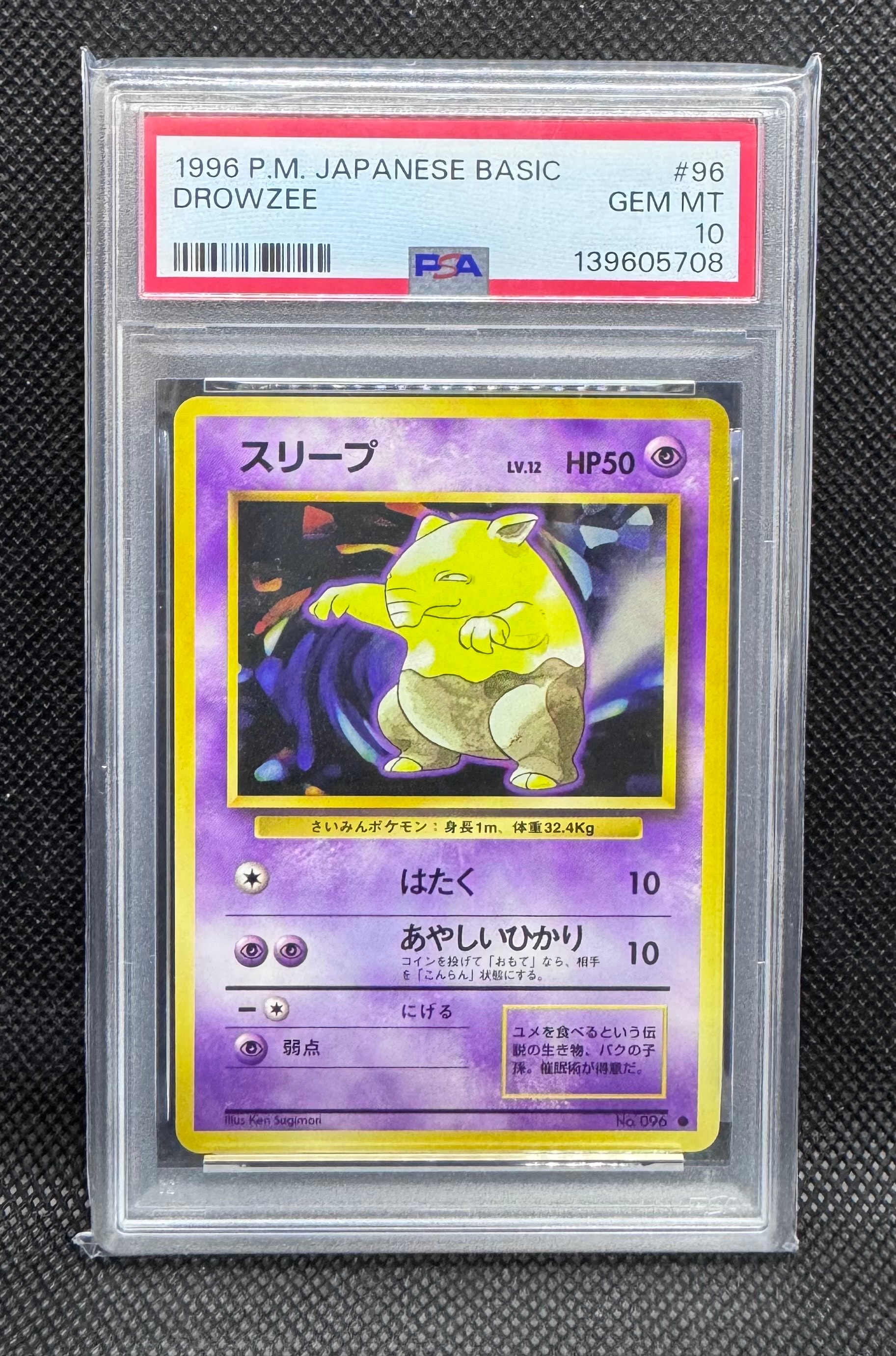 スリープ ● : 旧裏 [PMCG1-2](拡張パック「ポケットモンスター カードゲーム」再販)