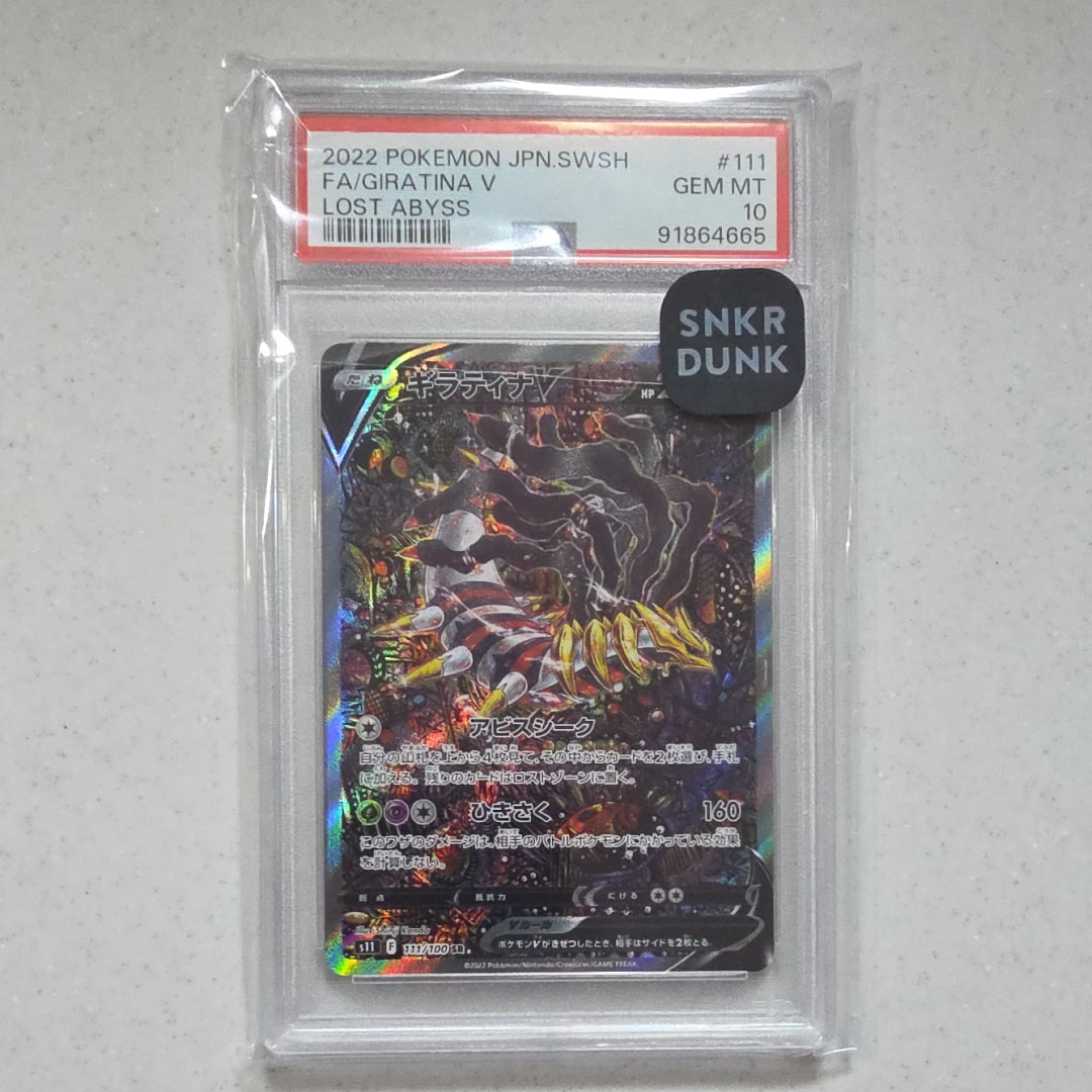 ギラティナV SR: SA[S11 111/100](拡張パック「ロストアビス」)