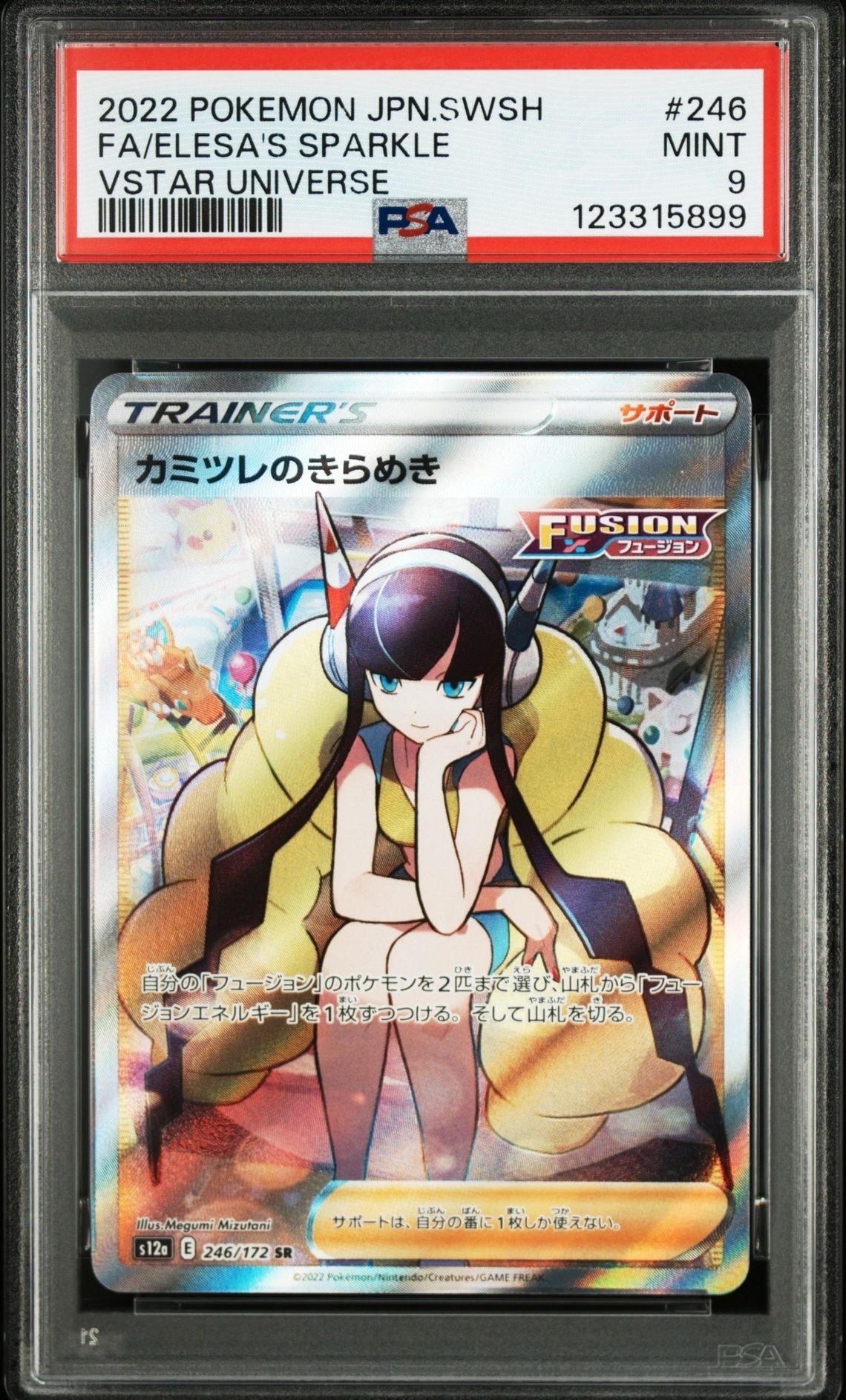 カミツレのきらめき SR[s12a 246/172](ハイクラスパック「VSTARユニバース」)