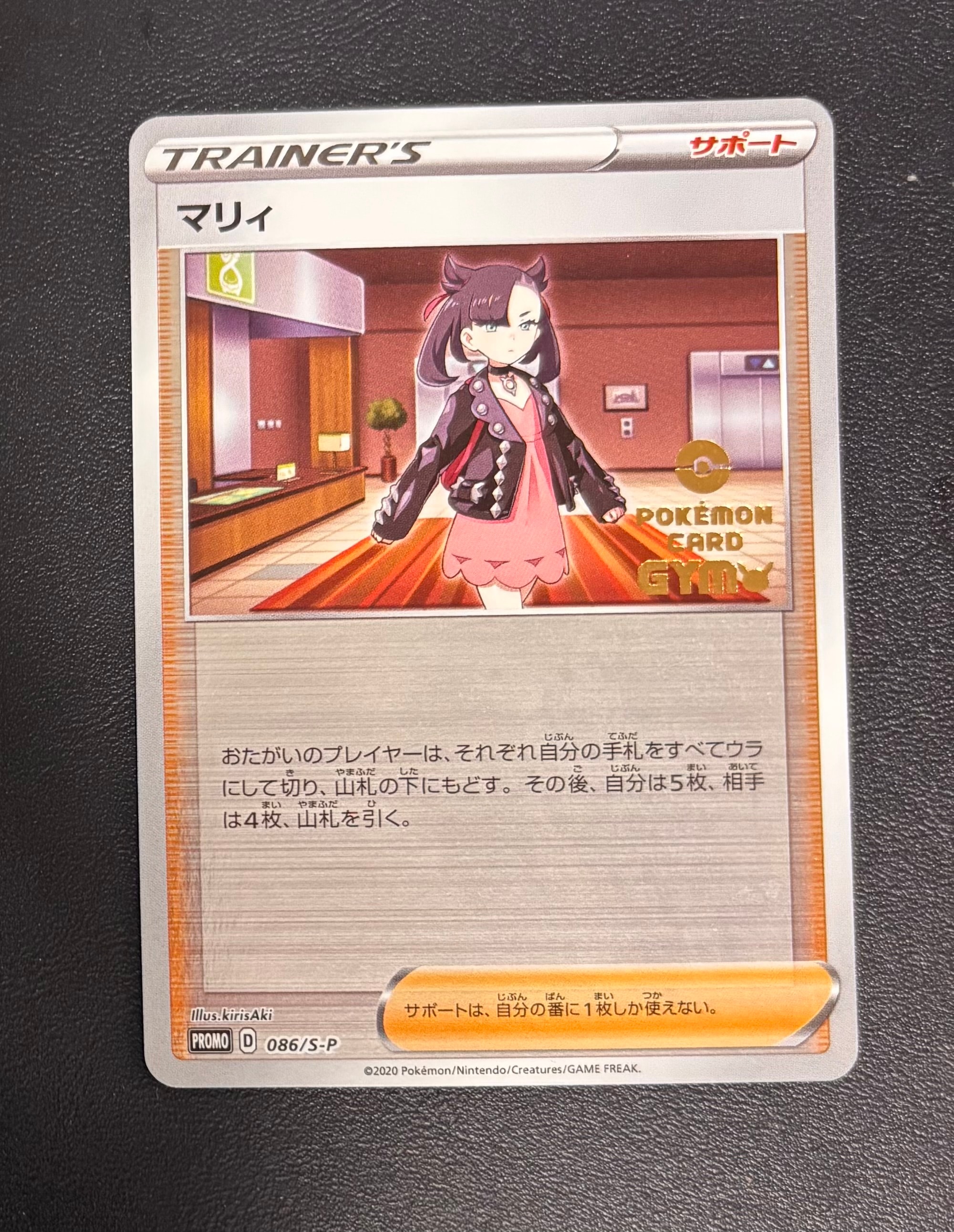 【PSA9】★希少★マリィ 086/S-P 楽しもう。春。プロモ マリィ P [S-P 086](プロモーションカード「楽しもう。春、ポケカ」)の
